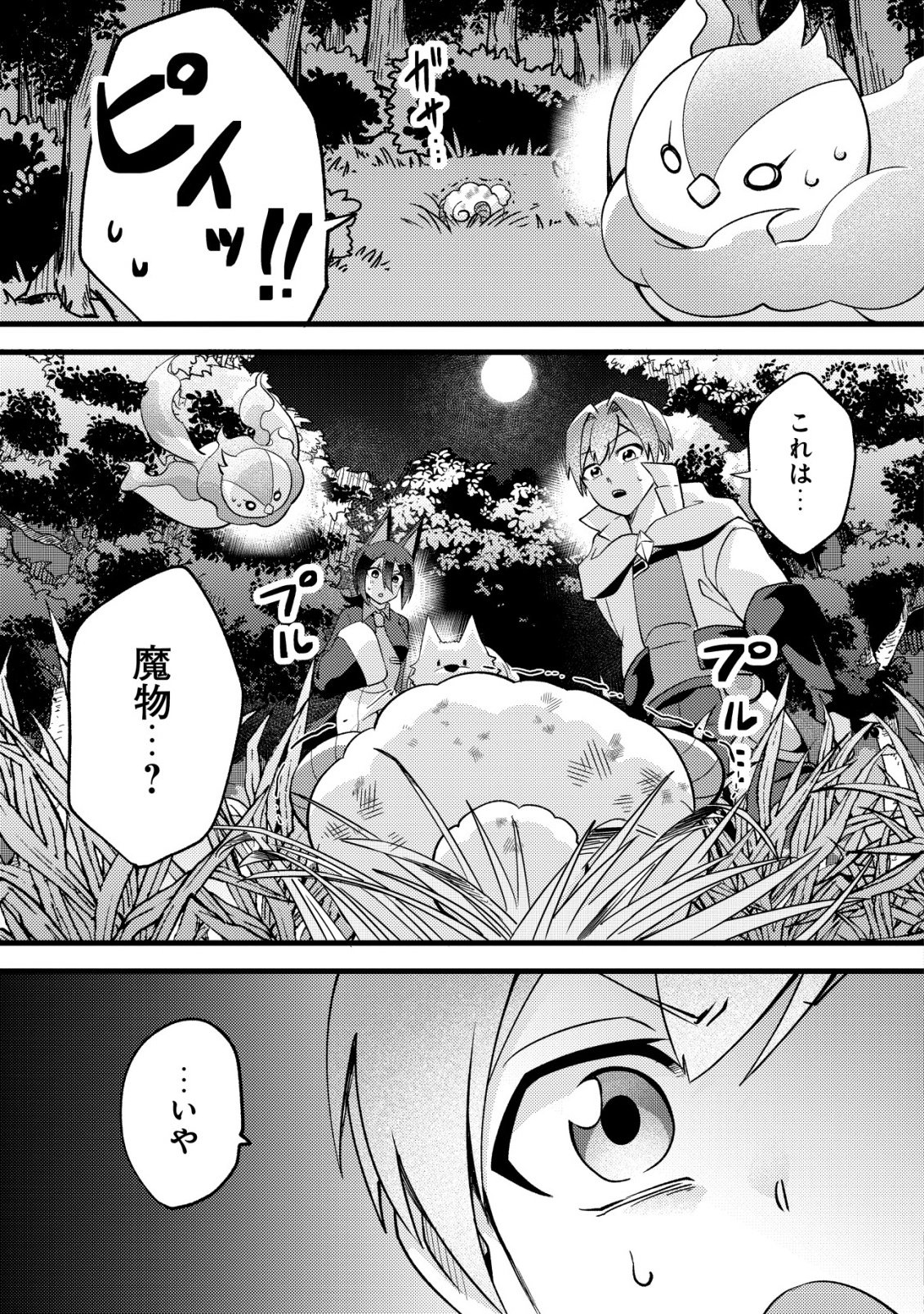 FUGUUSHOKU "TAMER" NA SEI DE PARTY WO TSUIHOU SAREMASHITA NODE, HENKYOU DE SLOW LIFE WO OKURIMASU ~YAKUDATAZU TO TSUIHOU SARETA OTOKO, HENKYOU KAITAKU NO SHUWAN WA ICHIRYUU NI TSUKI......!~ RAW Chapter 6 - Page 26