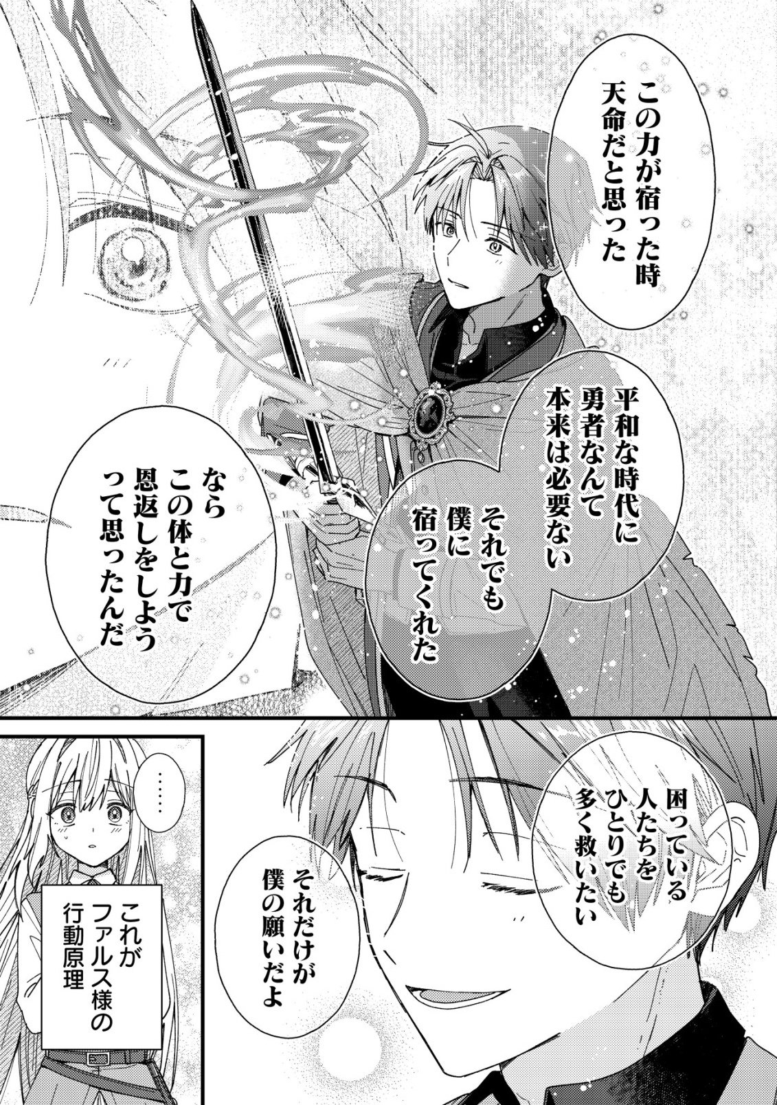 ORIGAMI SHOKUNIN MIMOSA NO NIKKICHOU: BYOUJAKU DATTA WATASHI WA ISEKAI NI TENSEI SHITE KENKOU NA KARADA WO TE NI IRETA NODE, ZENSE DE DEKINAKATTA ONGAESHI NO TABI NI DERU Chapter 7 - Page 26