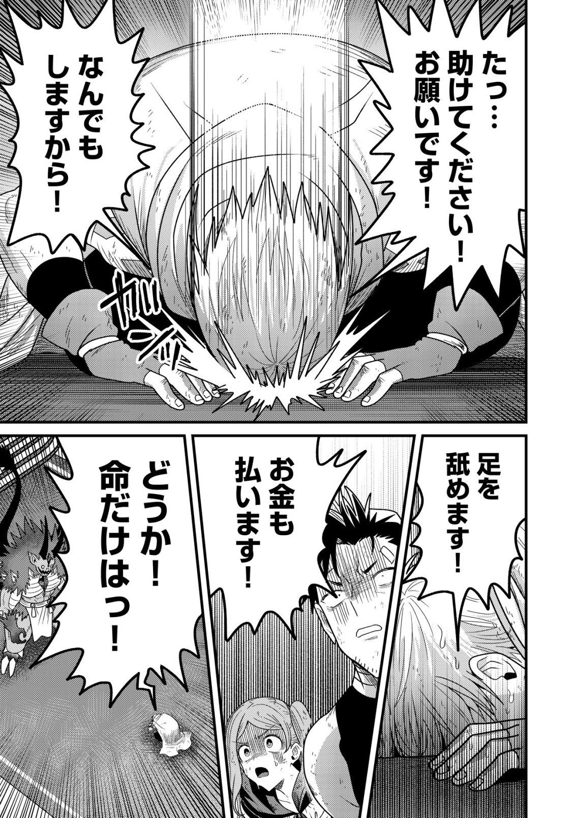 KINKI KAIJU NO SAIKYOU SOUBITSUKAI: NOROI SHIKA TOKENAI MUNOU TO TSUIHOU SARETA GA, SOKUSHI ITEM WO NO RISK DE TSUKAIHOUDAI Chapter 7 - Page 26