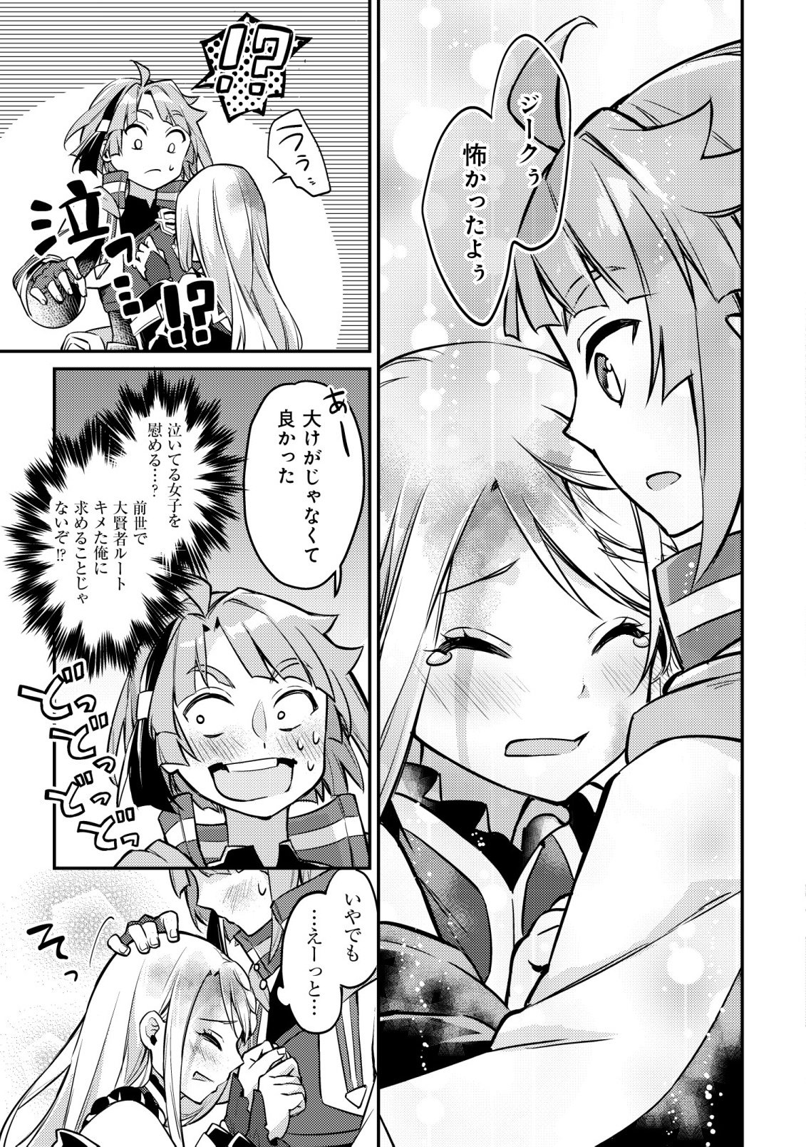 ISEKAI NI HOUCHI GAME RIRON WO MOCHIKONDARA SEKAI SAIKYOU NI NARERU SETSU Chapter 9 - Page 26