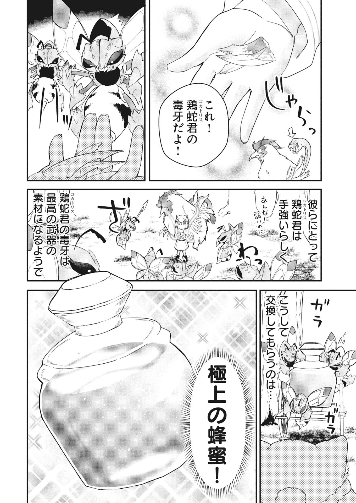 MAMA &QUOT;FENRIR&QUOT; NO KITAI HA OMOSUGIRU! Chapter 5 - Page 8