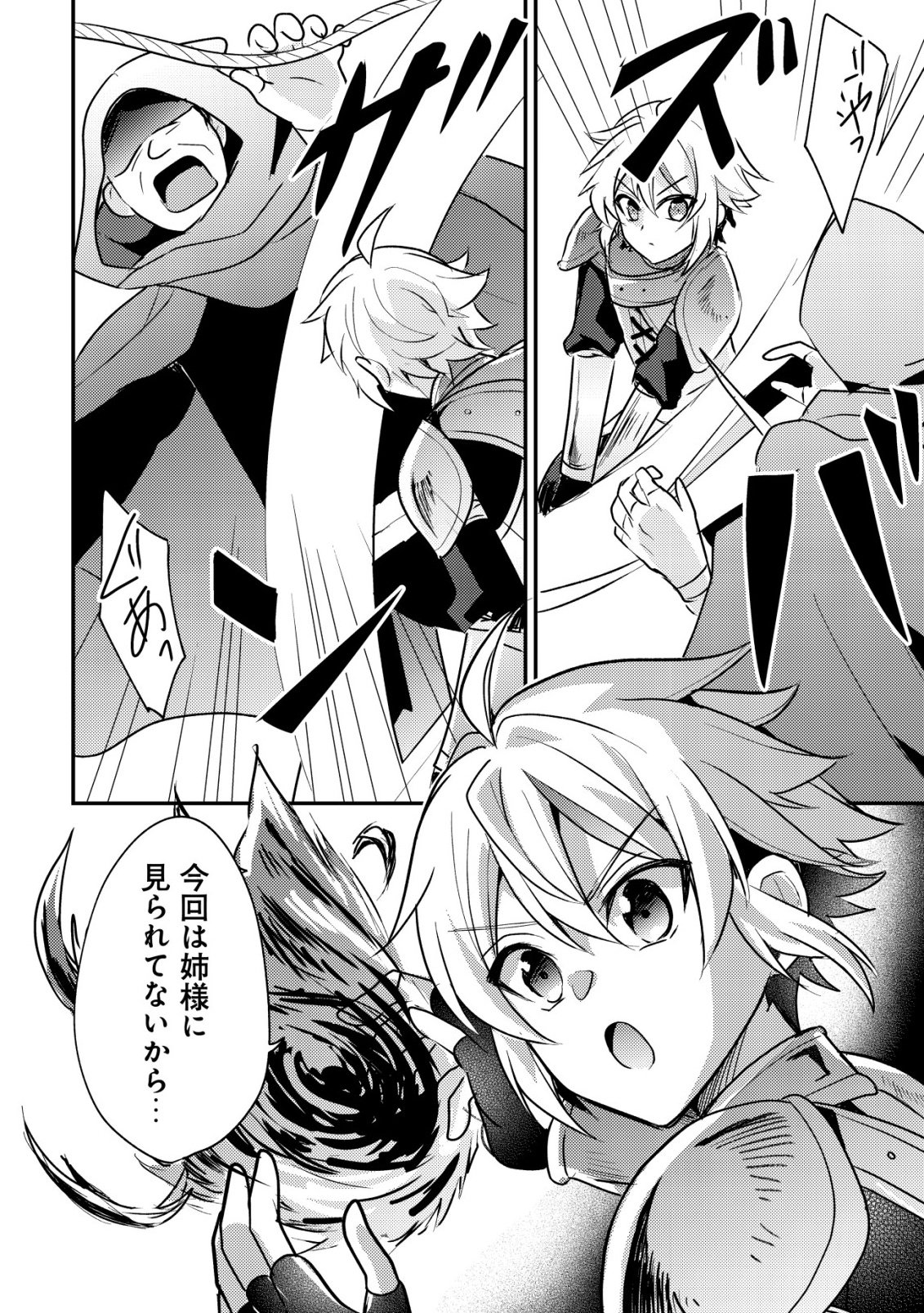 TENSEI KIZOKU NO ISEKAI BOUKENROKU - CAIN NO YARISUGI GUILD NIKKI Chapter 61 page 26 - nihonkuni.com