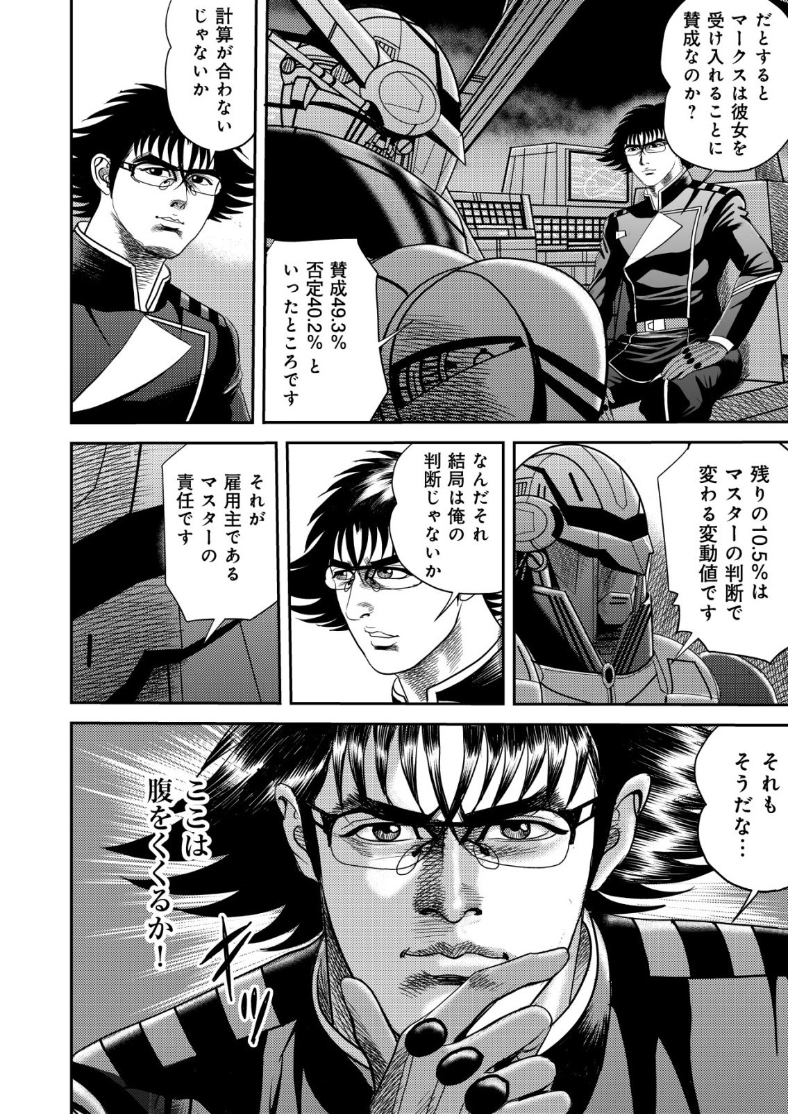 DAIUCHUU DEMO SHOKUGYOU SENTAKU NO JIYUU: UCHUUGUN O JOTAI SHITE JIYUU SHOUNIN NI TENSHOKU SHITA OTOKO. - RAW Chapter 15 page 26 - nihonkuni.com