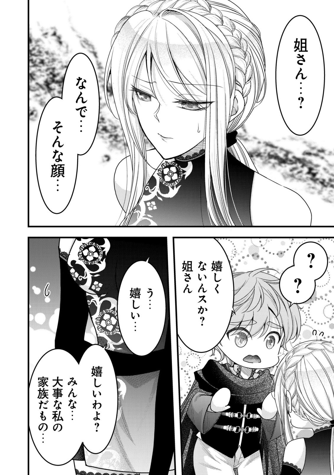 TENSEI SHITA ONNA MAFIA WA ISEKAI DE HEIBON NI KURASHITAI Chapter 31 - Page 27