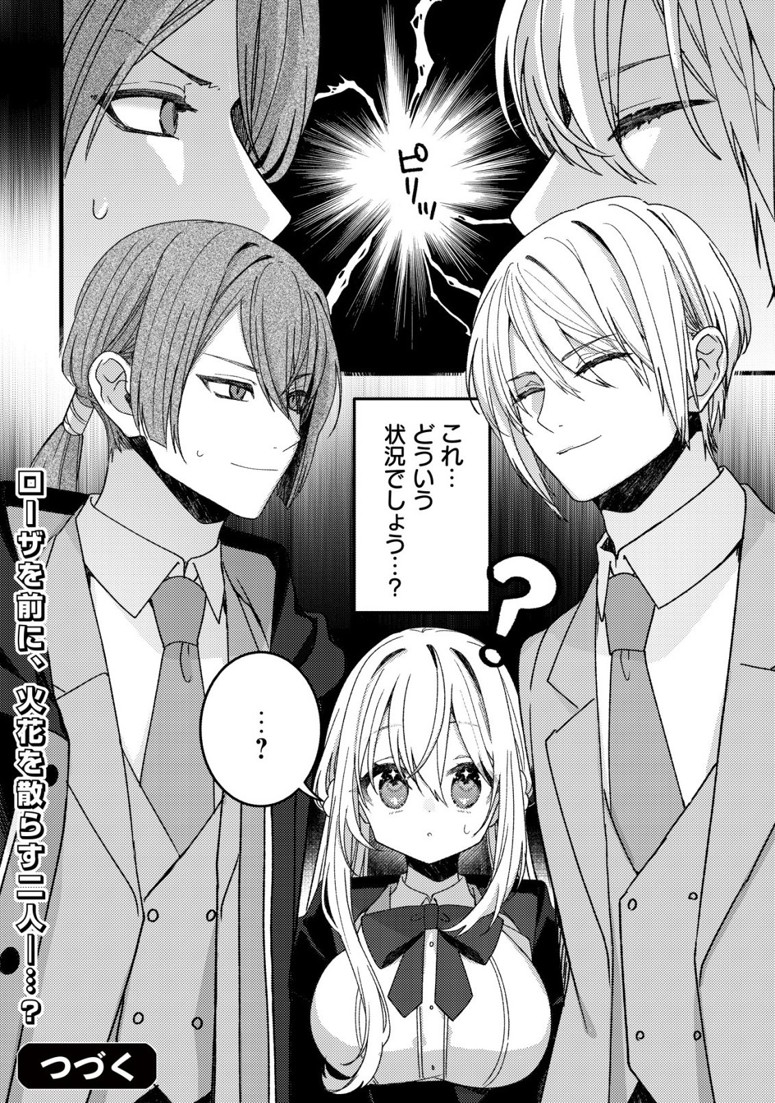 TEIMA SHOUJO NO TOUBOU NIKKI - RAW Chapter 14 - Page 27