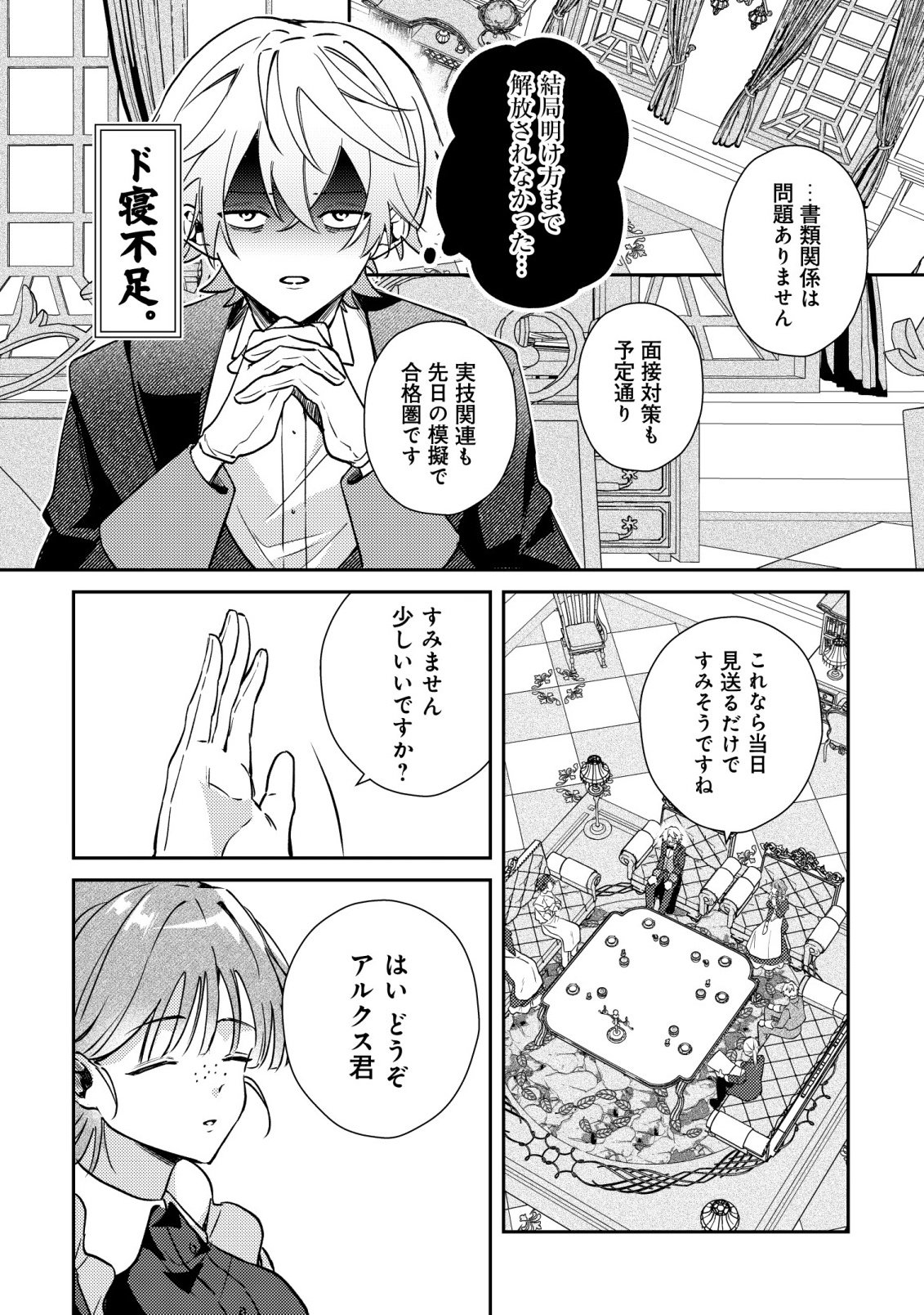 YAMI-OCHI RASU BOSU REIJOU NO OSANANAJIMI NI TENSEI SHITA. ORE GA SHINDARA BAD END KAKUTEI NA NODE SAIKYOU NI NATTA KEDO, MOU YAMI-OCHI "YANDERE-KA" SHITEMASEN KA? Chapter 13 - Page 27