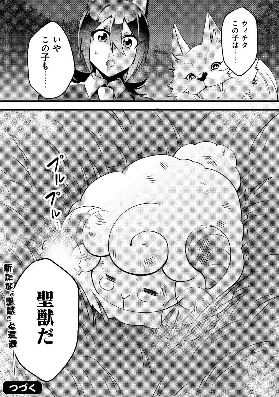 FUGUUSHOKU "TAMER" NA SEI DE PARTY WO TSUIHOU SAREMASHITA NODE, HENKYOU DE SLOW LIFE WO OKURIMASU ~YAKUDATAZU TO TSUIHOU SARETA OTOKO, HENKYOU KAITAKU NO SHUWAN WA ICHIRYUU NI TSUKI......!~ RAW Chapter 6 - Page 27