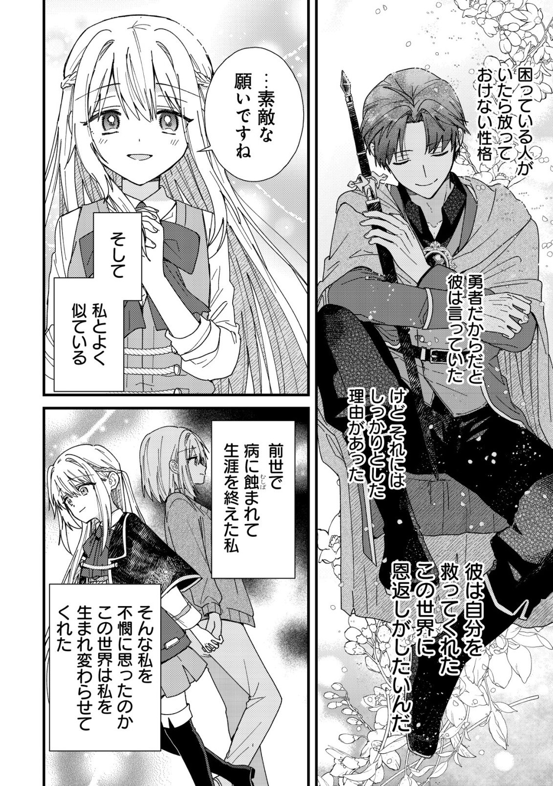 ORIGAMI SHOKUNIN MIMOSA NO NIKKICHOU: BYOUJAKU DATTA WATASHI WA ISEKAI NI TENSEI SHITE KENKOU NA KARADA WO TE NI IRETA NODE, ZENSE DE DEKINAKATTA ONGAESHI NO TABI NI DERU Chapter 7 - Page 27