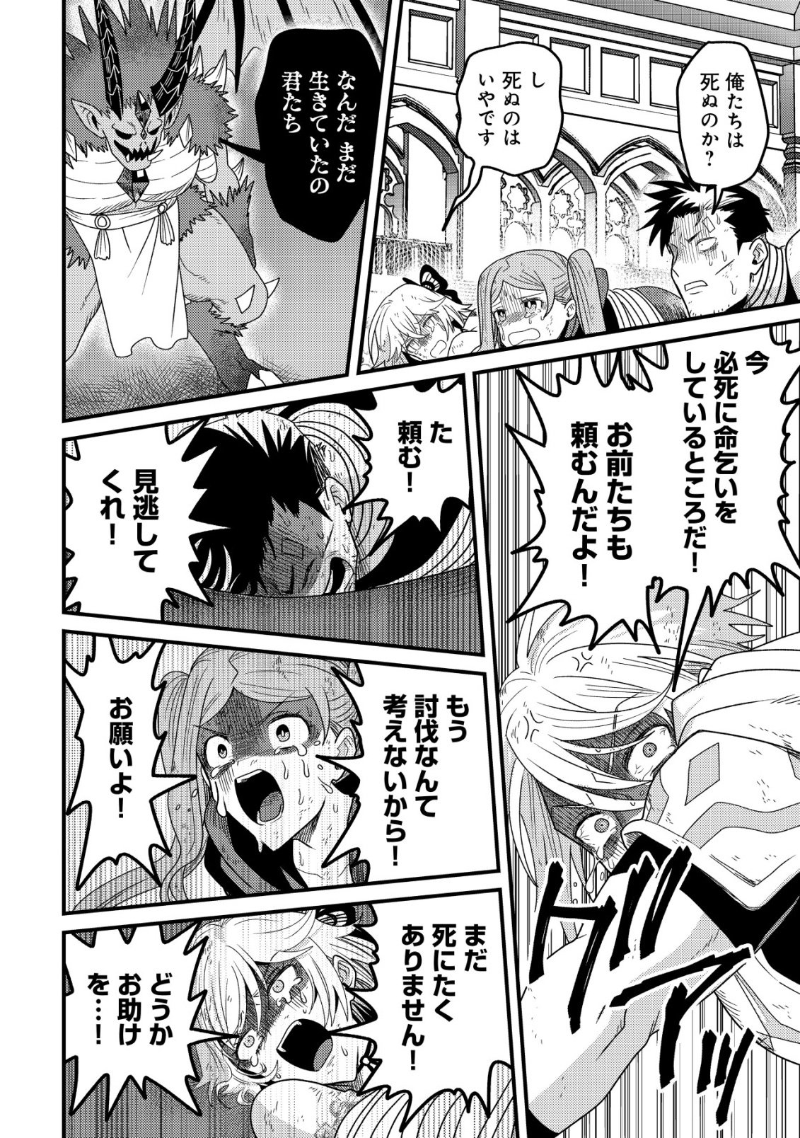 KINKI KAIJU NO SAIKYOU SOUBITSUKAI: NOROI SHIKA TOKENAI MUNOU TO TSUIHOU SARETA GA, SOKUSHI ITEM WO NO RISK DE TSUKAIHOUDAI Chapter 7 - Page 27