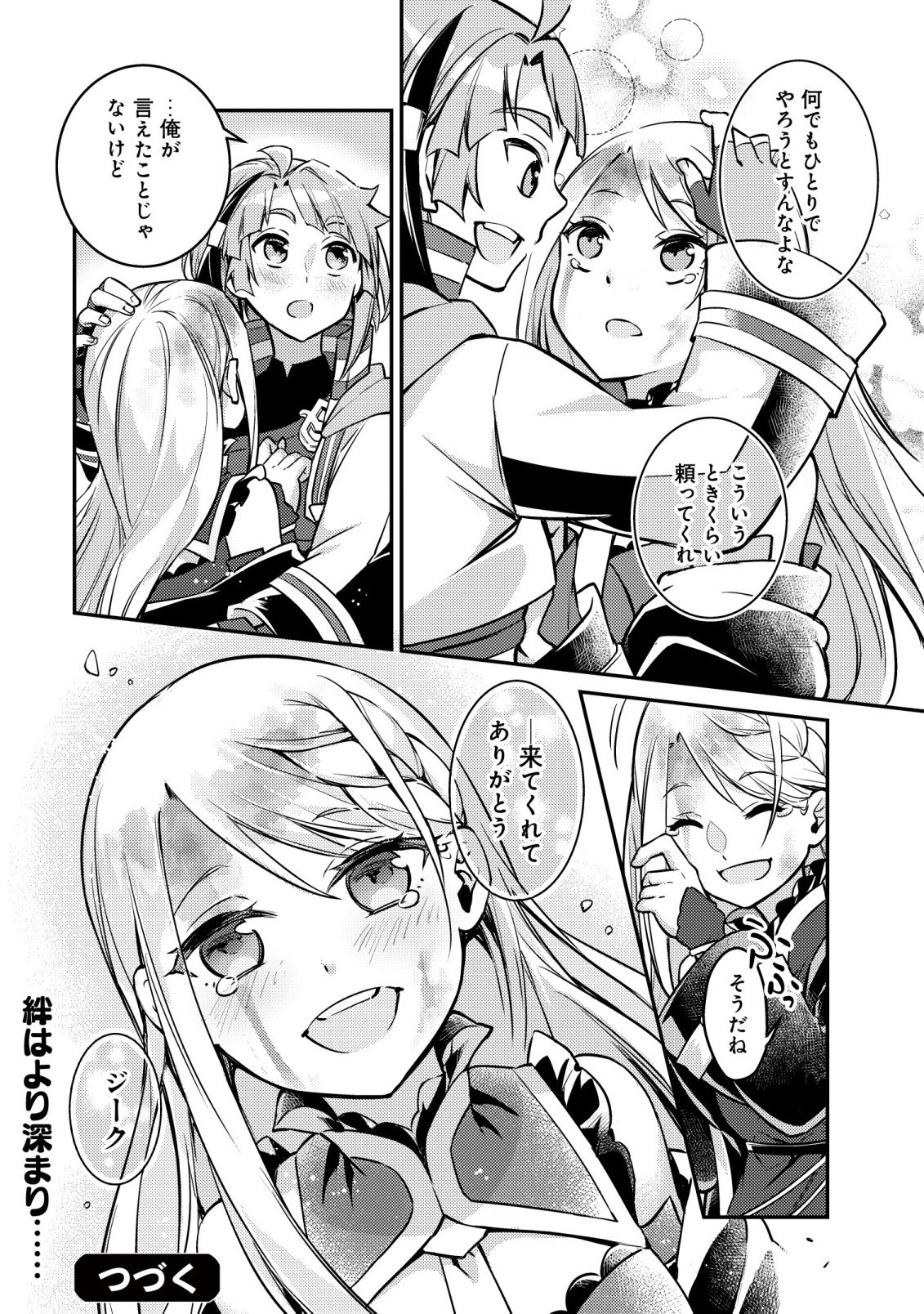 ISEKAI NI HOUCHI GAME RIRON WO MOCHIKONDARA SEKAI SAIKYOU NI NARERU SETSU Chapter 9 - Page 27