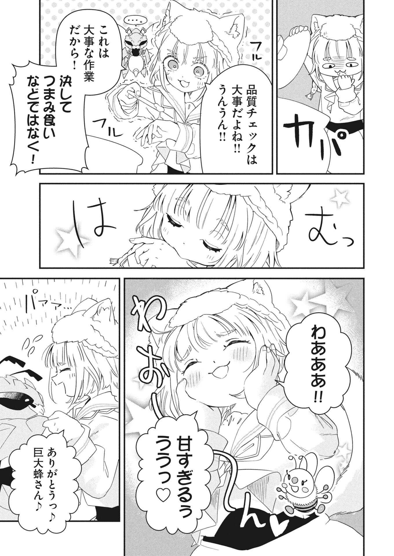 MAMA &QUOT;FENRIR&QUOT; NO KITAI HA OMOSUGIRU! Chapter 5 - Page 9