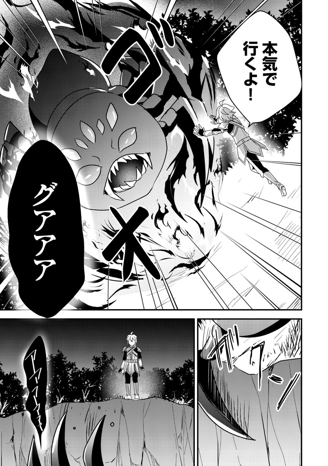 TENSEI KIZOKU NO ISEKAI BOUKENROKU - CAIN NO YARISUGI GUILD NIKKI Chapter 61 page 27 - nihonkuni.com