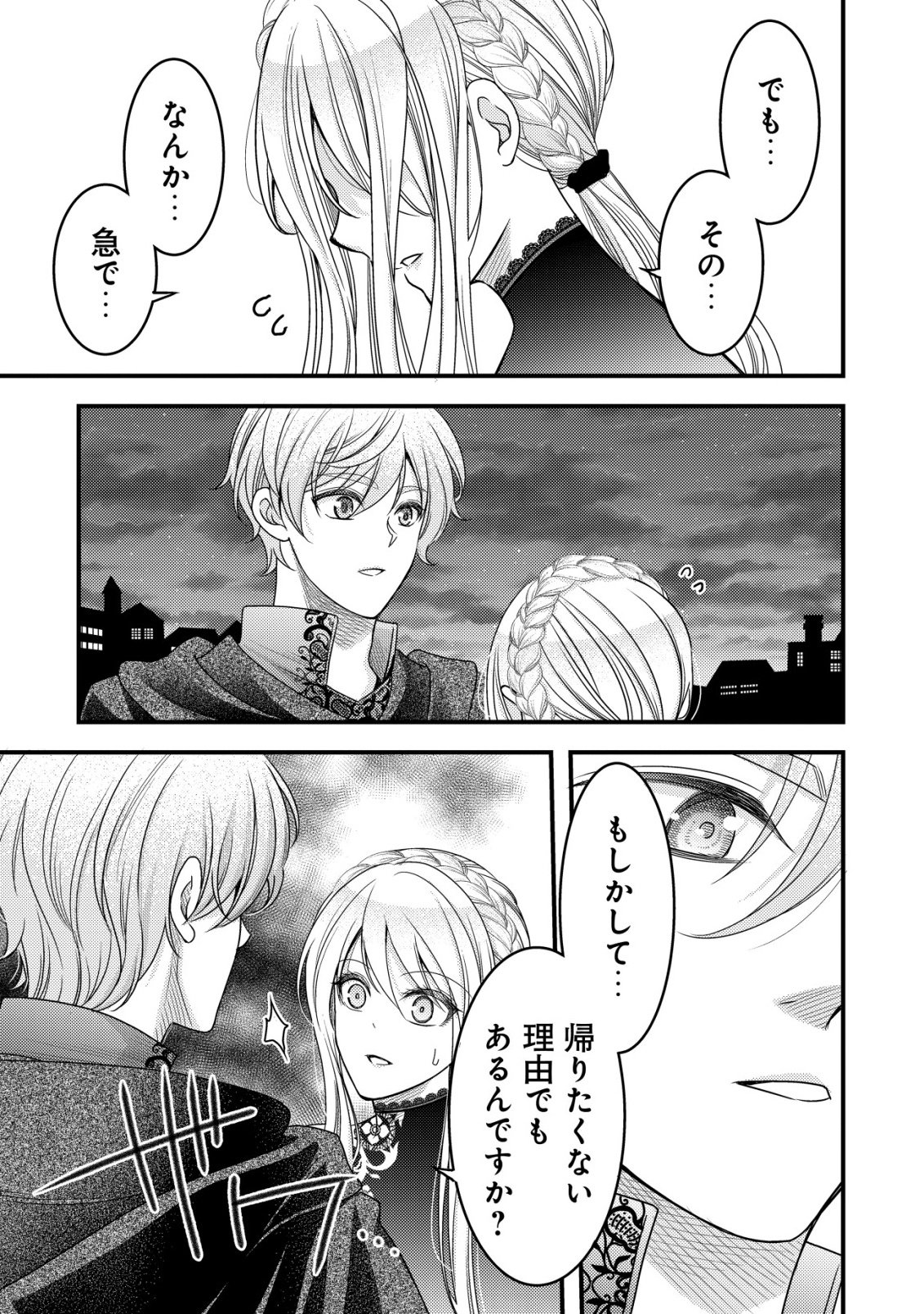 TENSEI SHITA ONNA MAFIA WA ISEKAI DE HEIBON NI KURASHITAI Chapter 31 - Page 28