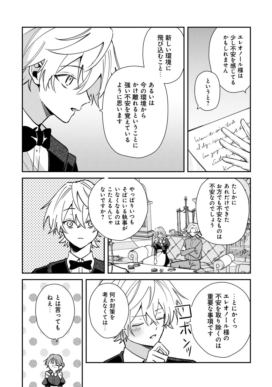 YAMI-OCHI RASU BOSU REIJOU NO OSANANAJIMI NI TENSEI SHITA. ORE GA SHINDARA BAD END KAKUTEI NA NODE SAIKYOU NI NATTA KEDO, MOU YAMI-OCHI "YANDERE-KA" SHITEMASEN KA? Chapter 13 - Page 28