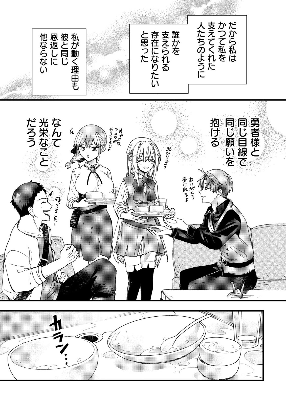 ORIGAMI SHOKUNIN MIMOSA NO NIKKICHOU: BYOUJAKU DATTA WATASHI WA ISEKAI NI TENSEI SHITE KENKOU NA KARADA WO TE NI IRETA NODE, ZENSE DE DEKINAKATTA ONGAESHI NO TABI NI DERU Chapter 7 - Page 28