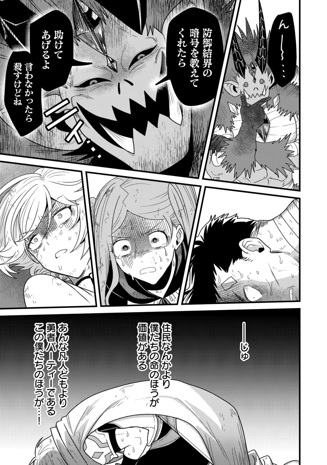 KINKI KAIJU NO SAIKYOU SOUBITSUKAI: NOROI SHIKA TOKENAI MUNOU TO TSUIHOU SARETA GA, SOKUSHI ITEM WO NO RISK DE TSUKAIHOUDAI Chapter 7 - Page 28
