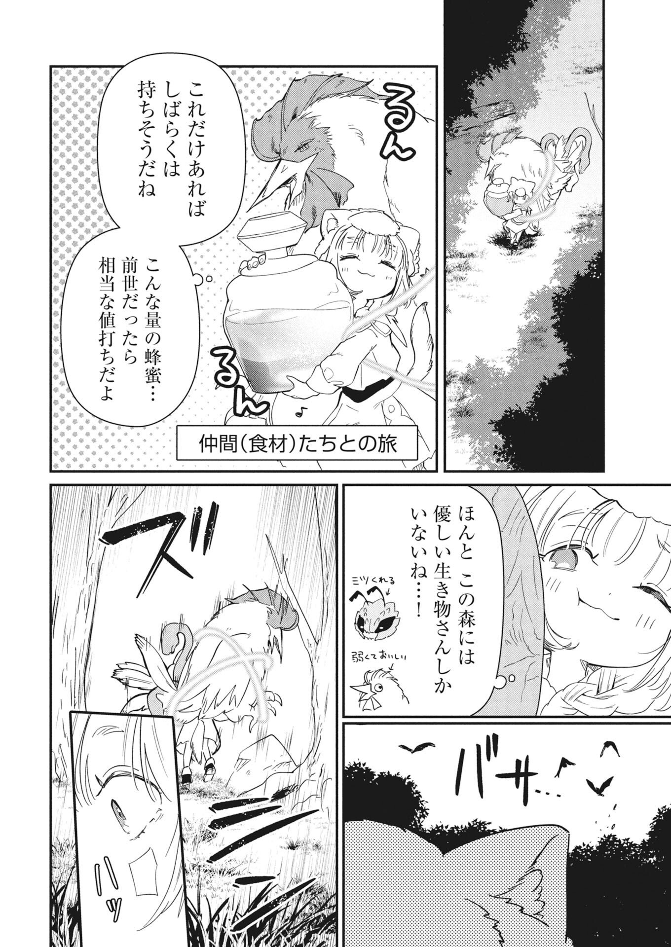 MAMA &QUOT;FENRIR&QUOT; NO KITAI HA OMOSUGIRU! Chapter 5 - Page 10