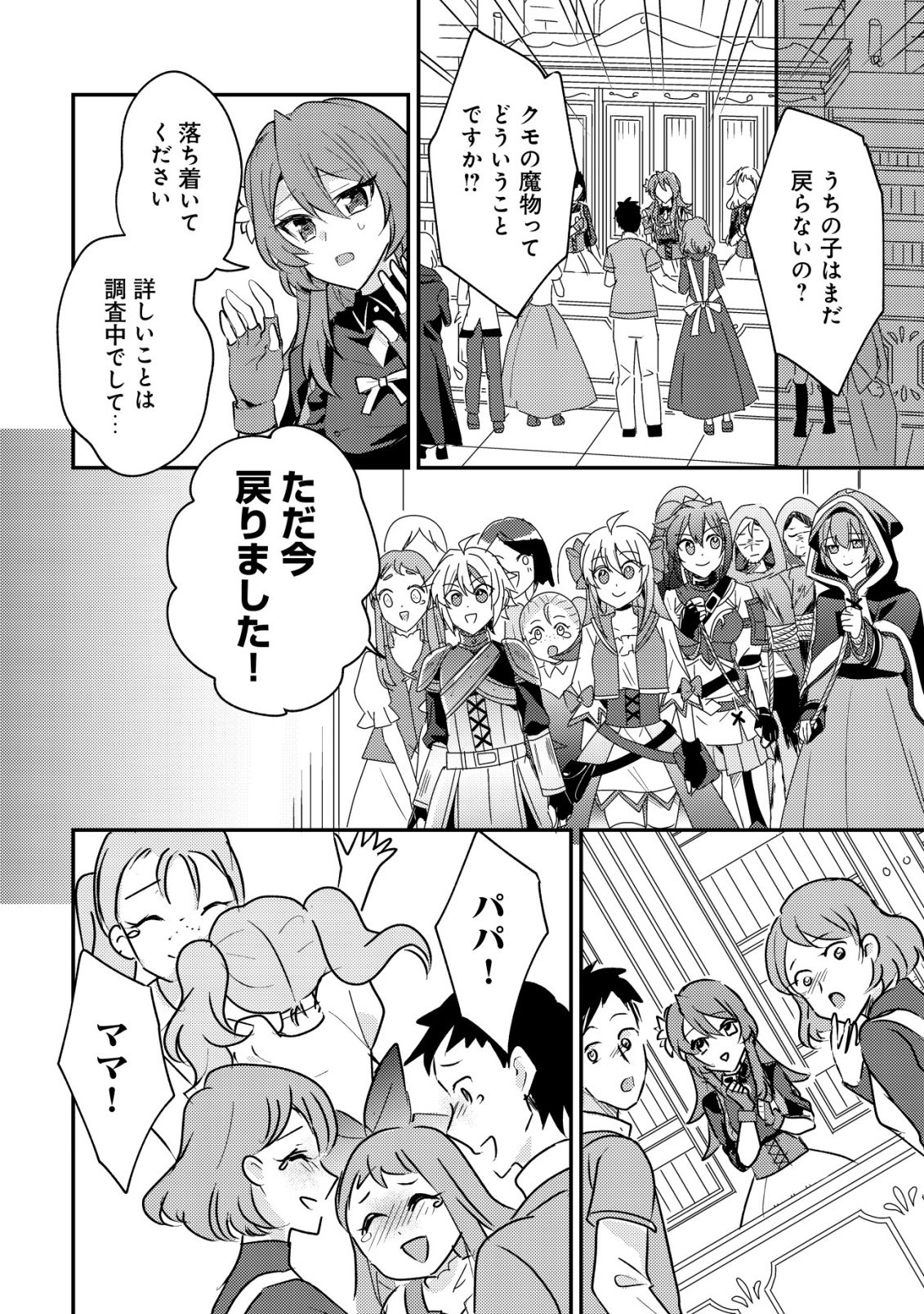 TENSEI KIZOKU NO ISEKAI BOUKENROKU - CAIN NO YARISUGI GUILD NIKKI Chapter 61 page 28 - nihonkuni.com