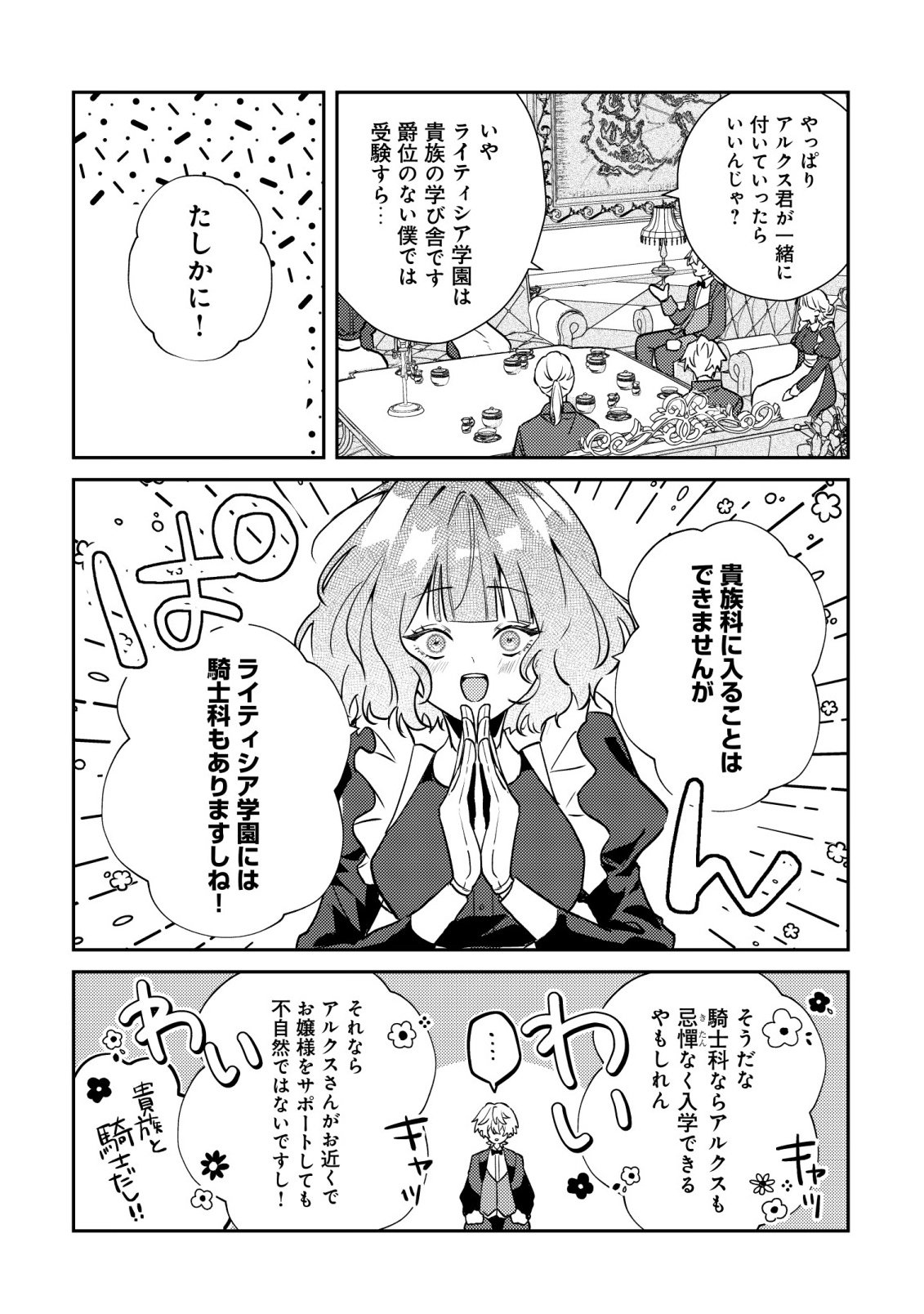 YAMI-OCHI RASU BOSU REIJOU NO OSANANAJIMI NI TENSEI SHITA. ORE GA SHINDARA BAD END KAKUTEI NA NODE SAIKYOU NI NATTA KEDO, MOU YAMI-OCHI "YANDERE-KA" SHITEMASEN KA? Chapter 13 - Page 29