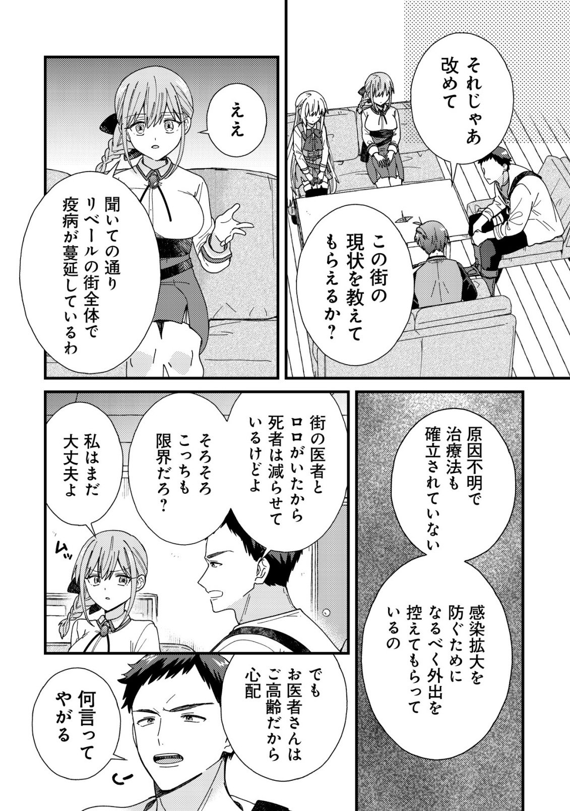 ORIGAMI SHOKUNIN MIMOSA NO NIKKICHOU: BYOUJAKU DATTA WATASHI WA ISEKAI NI TENSEI SHITE KENKOU NA KARADA WO TE NI IRETA NODE, ZENSE DE DEKINAKATTA ONGAESHI NO TABI NI DERU Chapter 7 - Page 29
