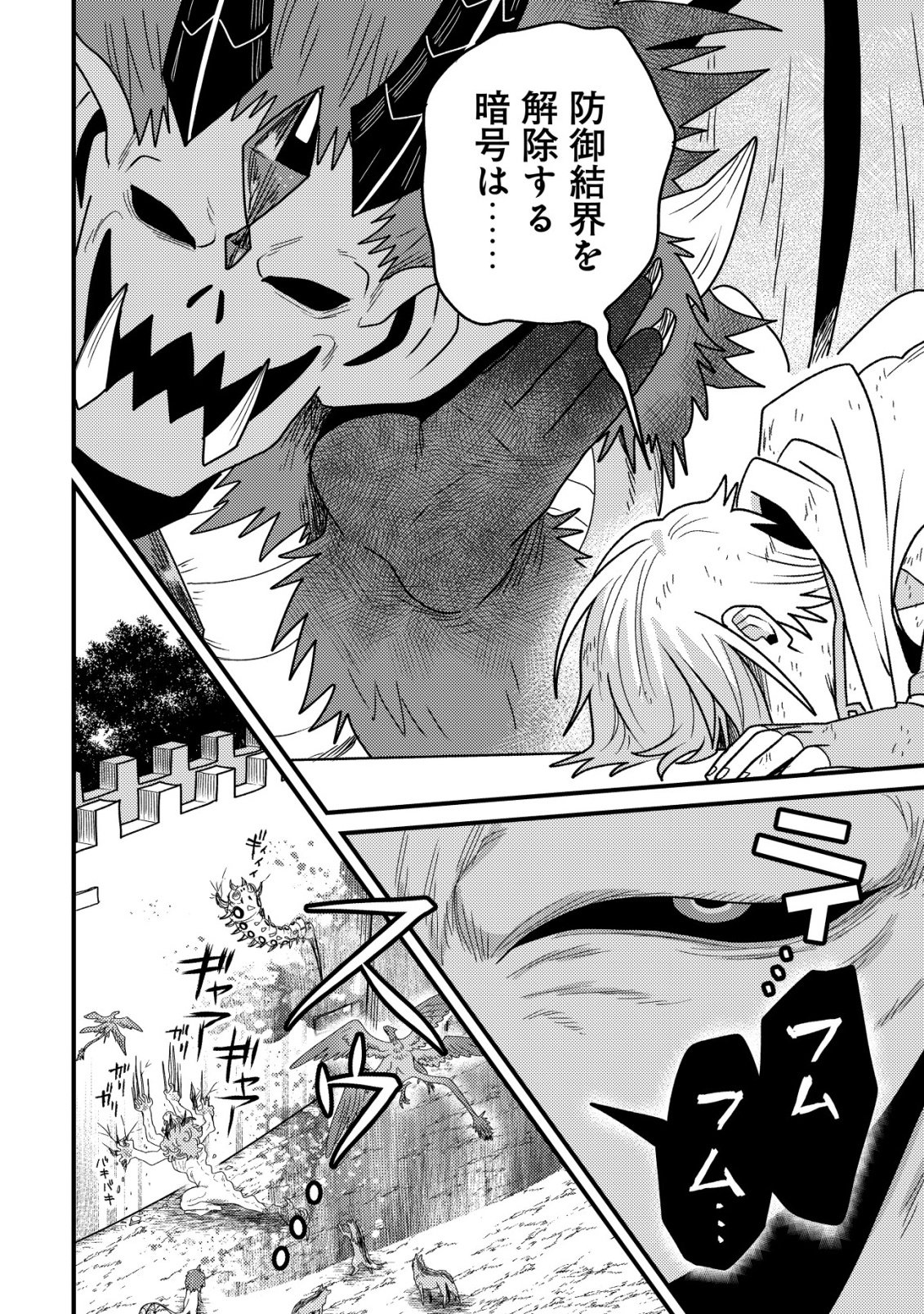KINKI KAIJU NO SAIKYOU SOUBITSUKAI: NOROI SHIKA TOKENAI MUNOU TO TSUIHOU SARETA GA, SOKUSHI ITEM WO NO RISK DE TSUKAIHOUDAI Chapter 7 - Page 29