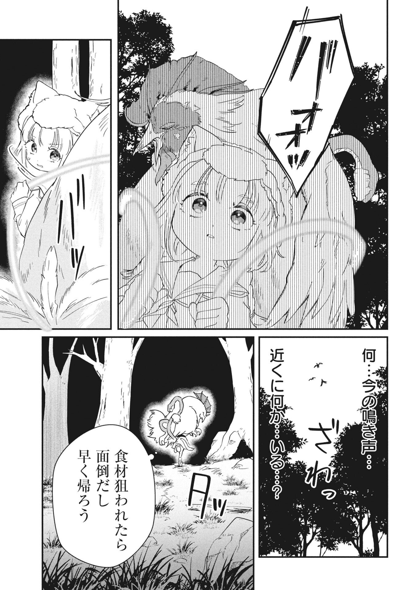 MAMA &QUOT;FENRIR&QUOT; NO KITAI HA OMOSUGIRU! Chapter 5 - Page 11