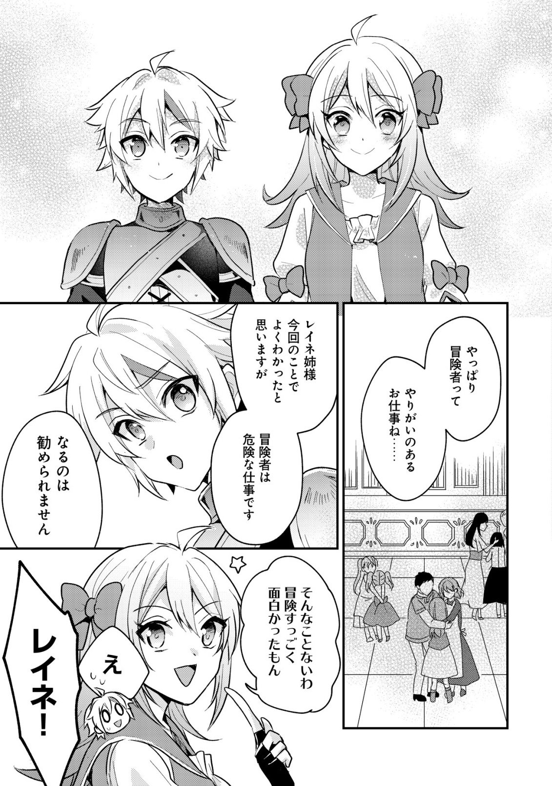 TENSEI KIZOKU NO ISEKAI BOUKENROKU - CAIN NO YARISUGI GUILD NIKKI Chapter 61 page 29 - nihonkuni.com