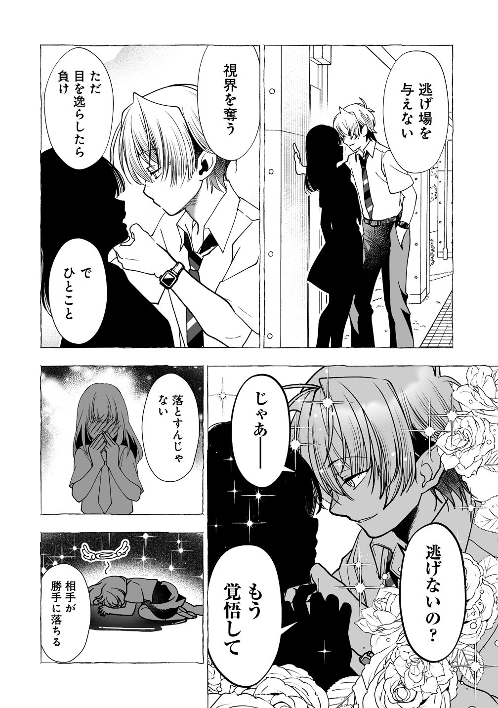 INMA MO NIGEDASU KUROE SAN Chapter 5.5 page 2 - nihonkuni.com