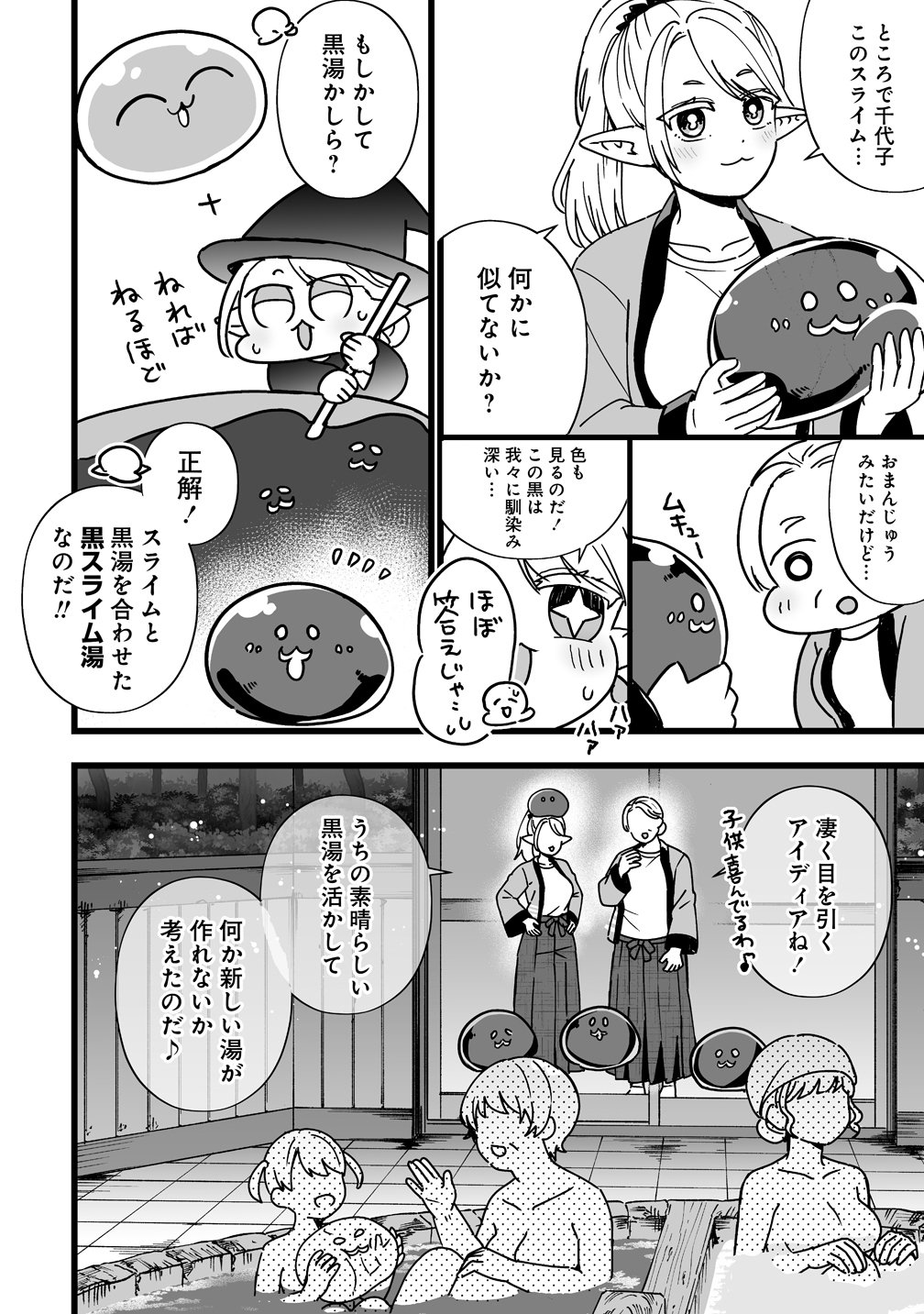 ELF NO YU Chapter 3 page 2 - nihonkuni.com