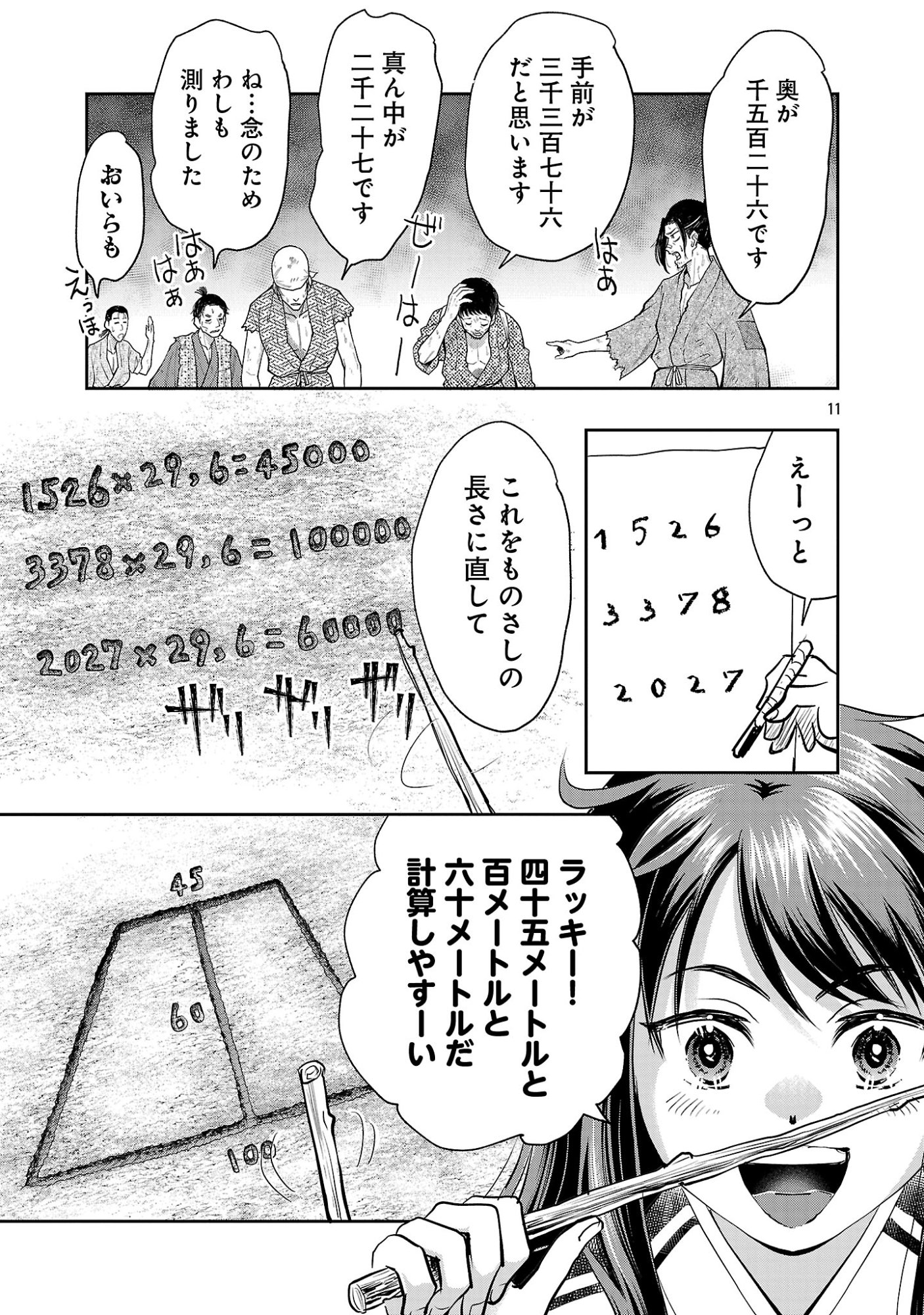 NOBUNAGA KOU OTOUTOKI: ODA-SAN CHI NO HACHI DESU Chapter 43.2 - Page 2