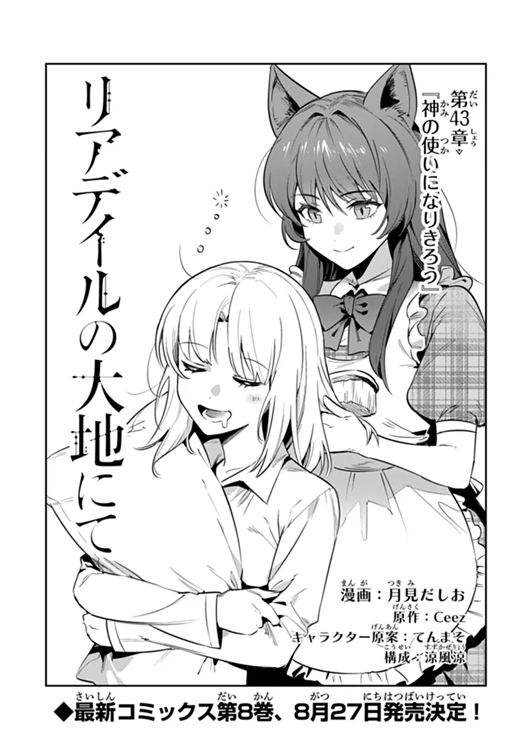 LEADALE NO DAICHI NITE (MANGA) - RAW Chapter 43 page 2 - nihonkuni.com