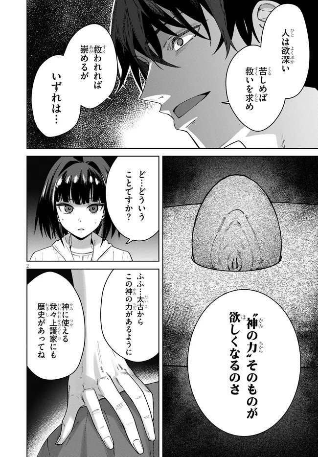 KAMI E NO ESA WA KANOJO-TACHI Chapter 16 - Page 2