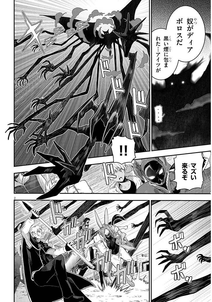 MIRUKU SHIBORI HANTA NO ISEKAI SAKUNYUUKI ~ NOUKA NO SAENAI OTOKO GA ARAYURU SHUZOKU NO CHIKU B WO MOTEASOBI TORIKO NI SURU ~ Chapter 30.1 - Page 2