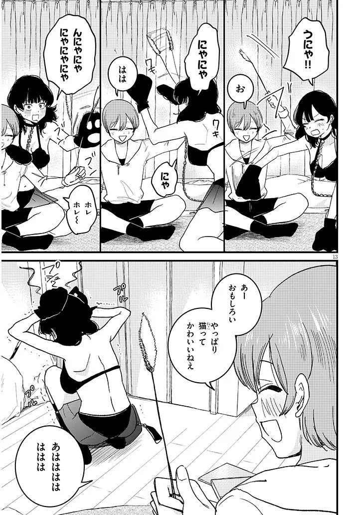 KYOMU NEE-CHAN WA KAMATTE HOSHII Chapter 5.2 - Page 2