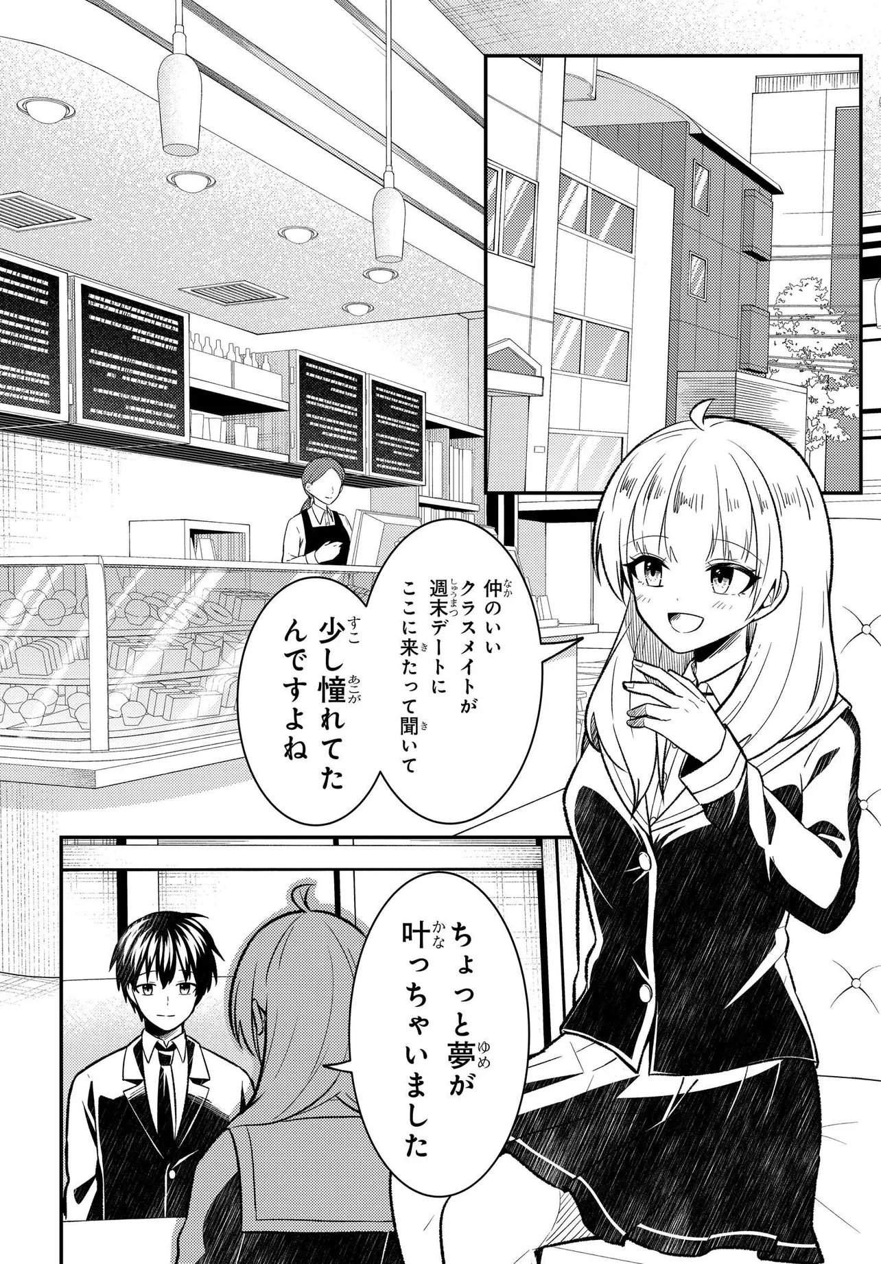 JINSEI GYAKUTEN: UWAKISARE, ENZAI WO KISERARETA OREGA, GAKUENICHI NO BISHOUJO NI NATSUKARERU - RAW Chapter 10.2 - Page 2