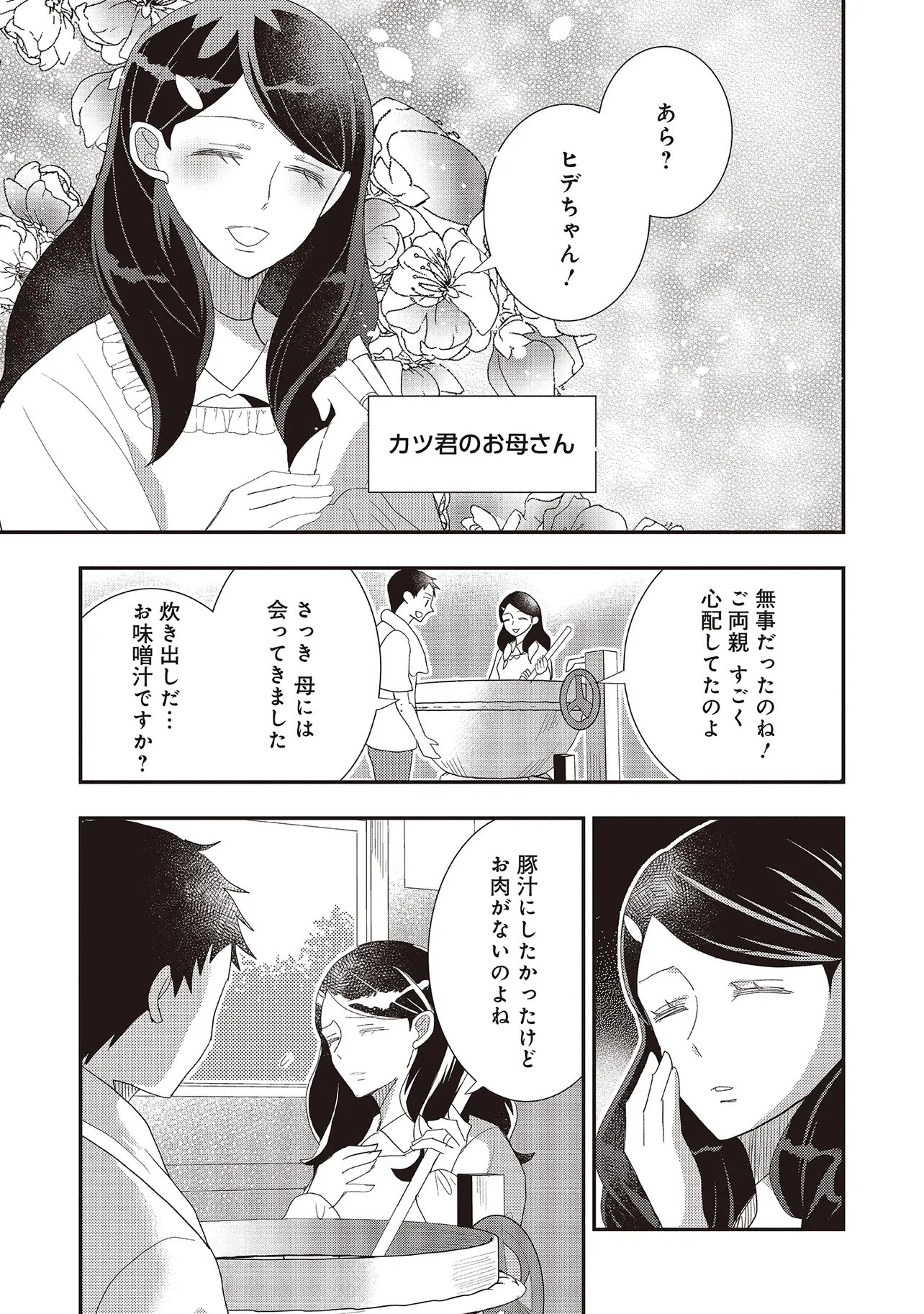 COM KURIYA, FANTASY KA SHITA GENDAI WO IKU. Chapter 10.2 page 2 - nihonkuni.com