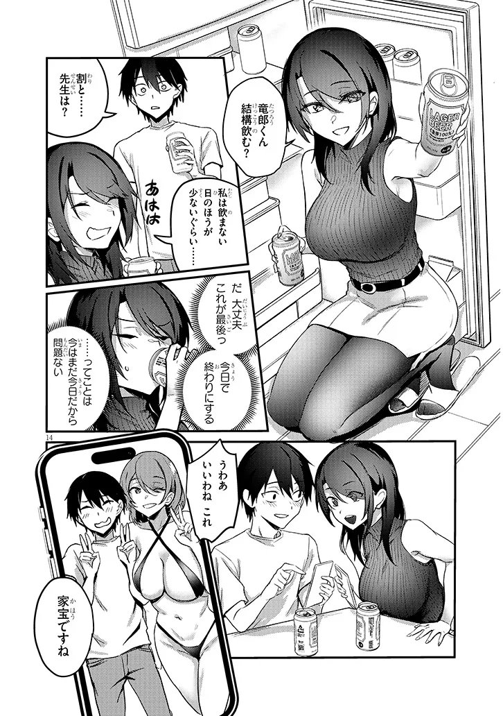 OTONA WO SHIRITAI ONNA TOMODACHI Chapter 16.2 - Page 2