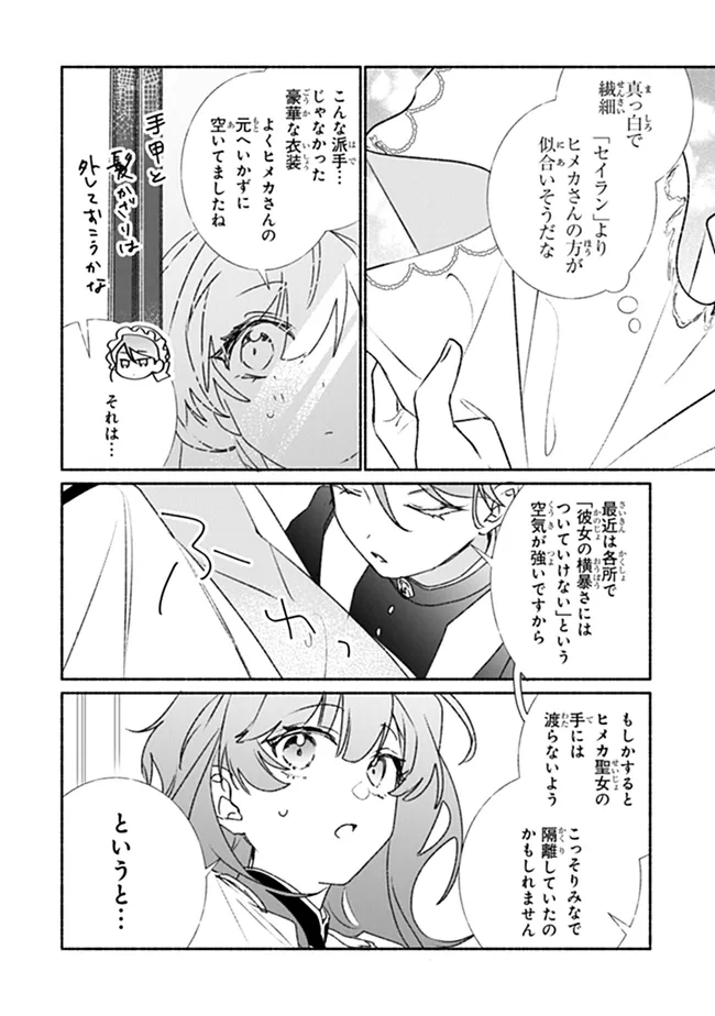 TADA NO COSPLAYER NA NO DE SEIJO WA YAMETE MO II DESU KA? Chapter 13.1 - Page 2