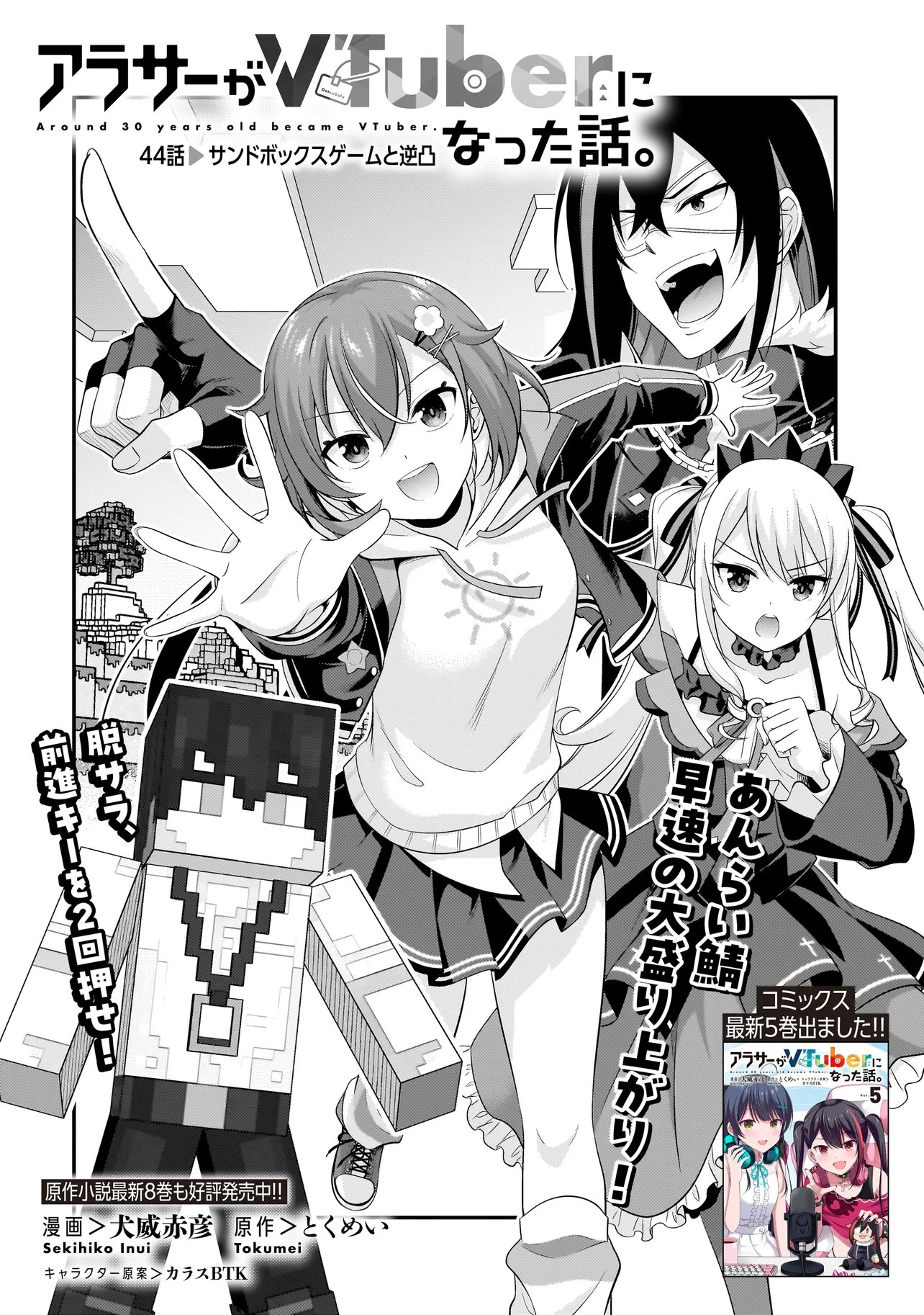 ARASAA GA VTUBER NI NATTA HANASHI. Chapter 44 - Page 2