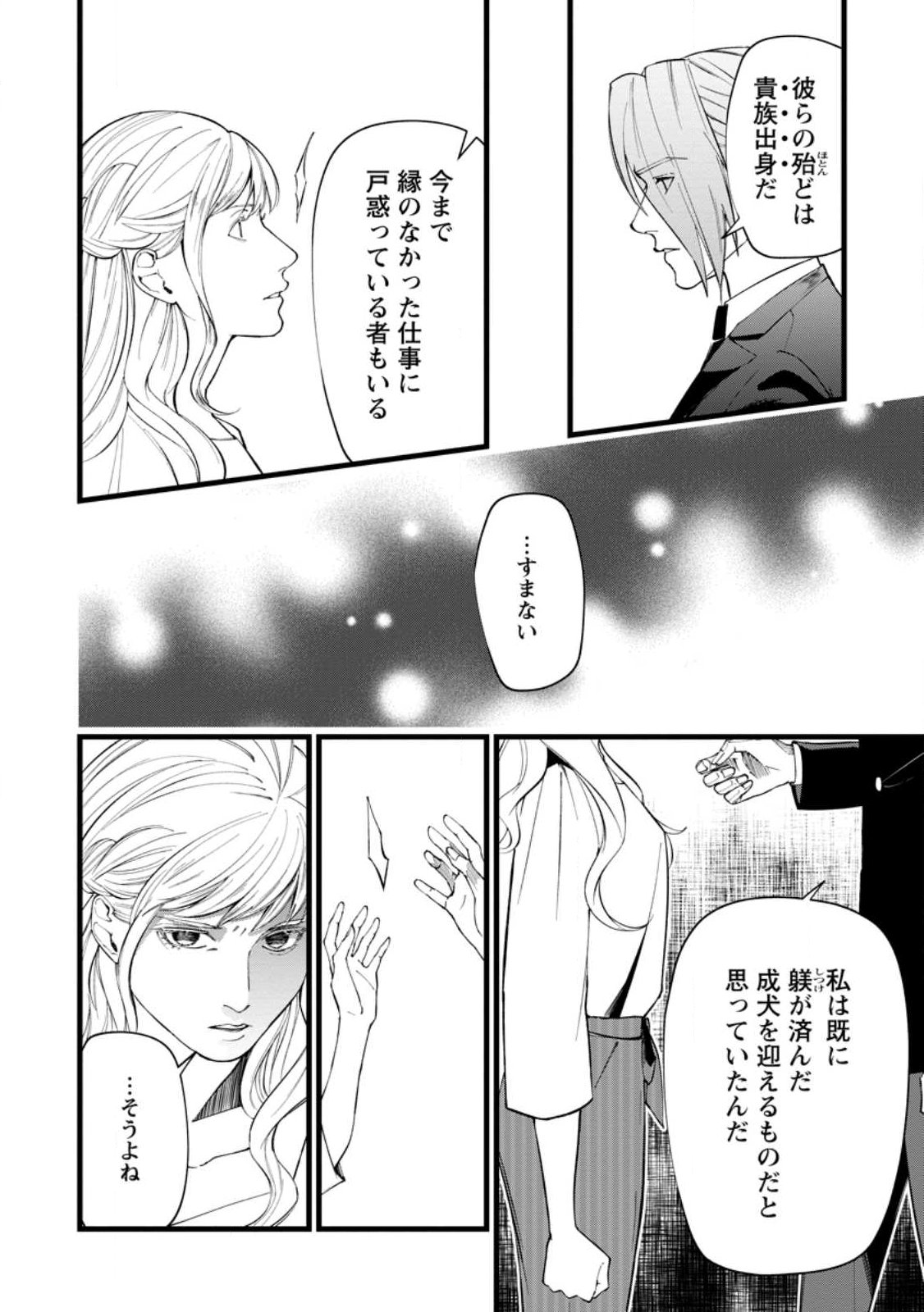 DOKUZU NA KAZOU TO WAKARERU HOUHOU TENSAI NO ANE WA JITSU WA DAME ONNA. MUNOU TO IWARETA IMOUTO WA KYUUKOKU NO MADOUSHI DATTA Chapter 24.3 - Page 2