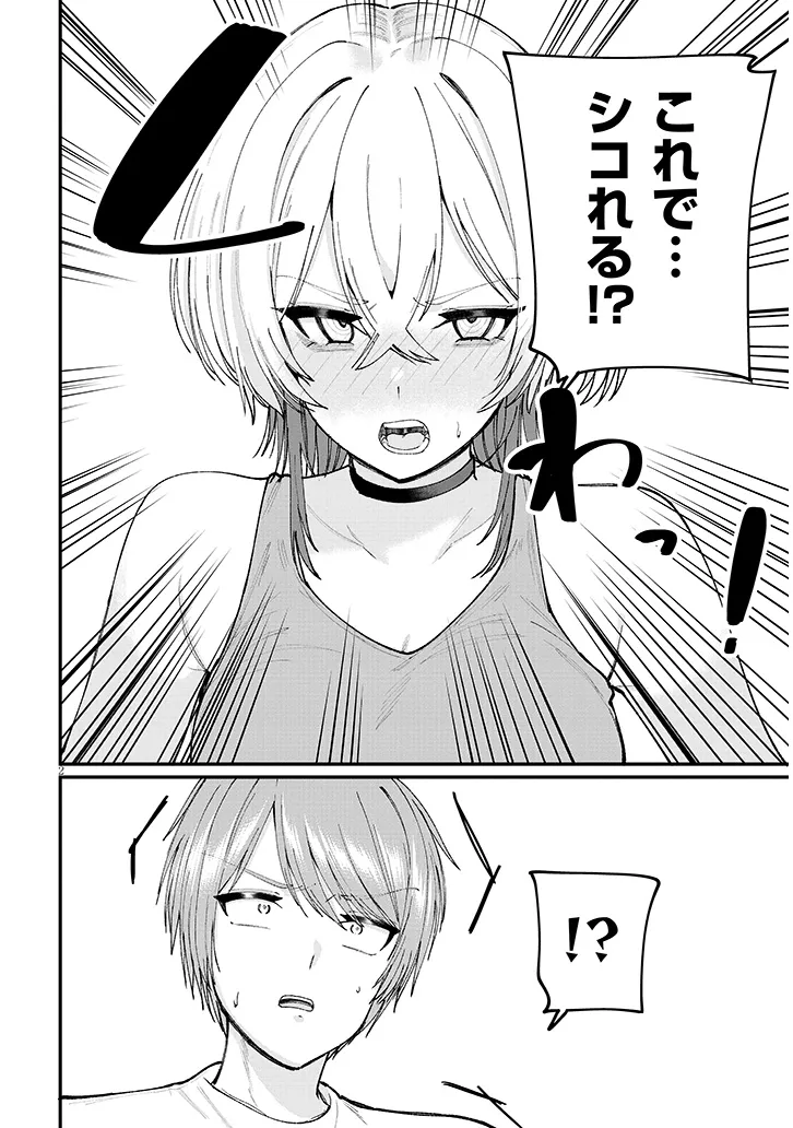 KAKENAI NODE YATTE MITA Chapter 4 - Page 2
