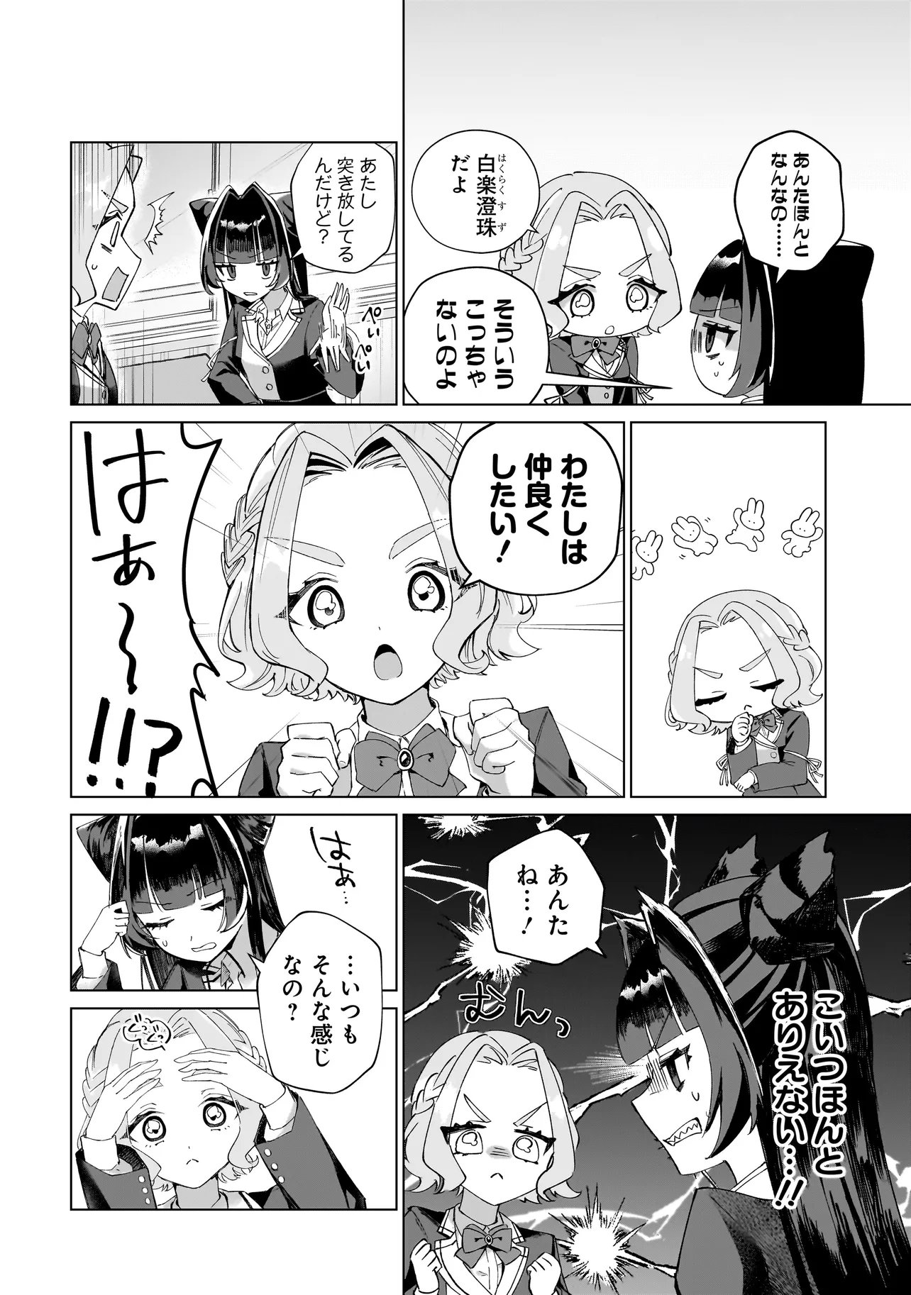 COCORO MAKE COSMETICA Chapter 5 - Page 2