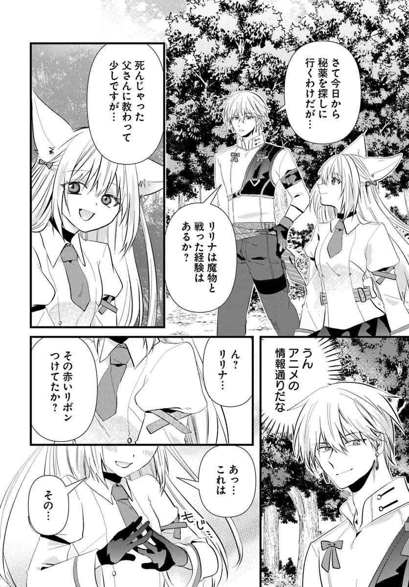 TSUIHOUKEI NO AKUYAKU PARTY NO LEADER NI TENSEI SHITA NODE, ZAMAA SARERU MAE NI JIBUN WO TSUIHOU SHIMASHITA.: SKILL WO UBAU "STEAL" TTE AKUYAKU SUGIRU KEDO TSUYOSUGIRU Chapter 4.1 - Page 2