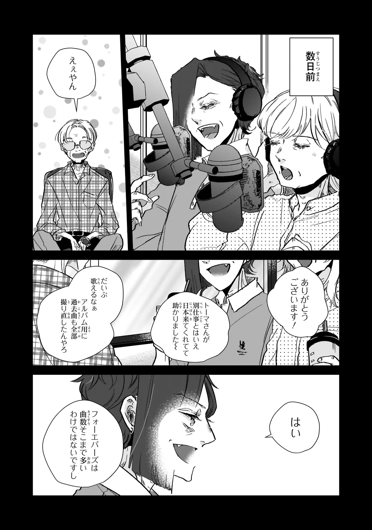 RIVAL ARRIVAL Chapter 8 - Page 2