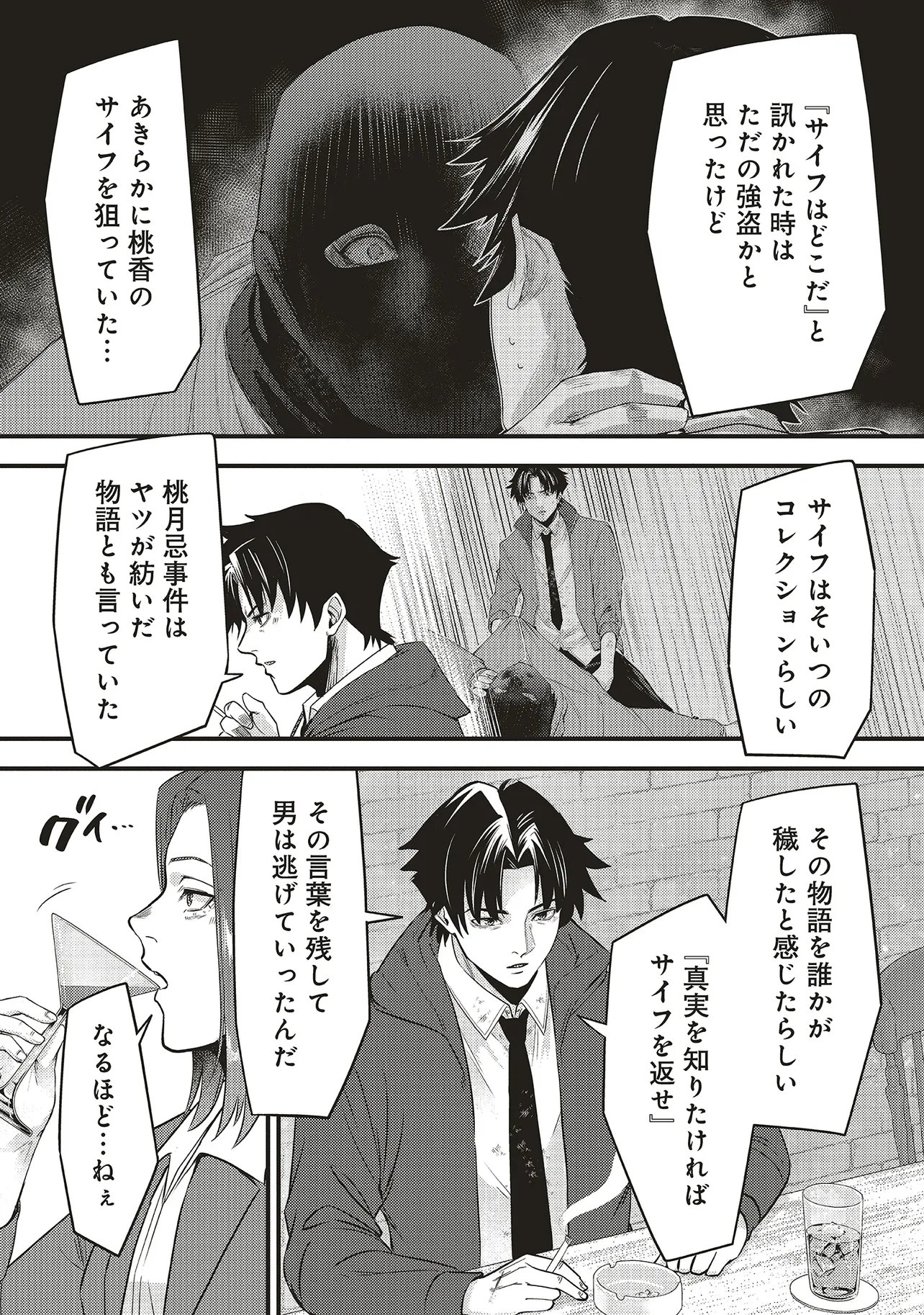 MOMO NO HANA GA CHIRU SATSU NI Chapter 7.2 - Page 2