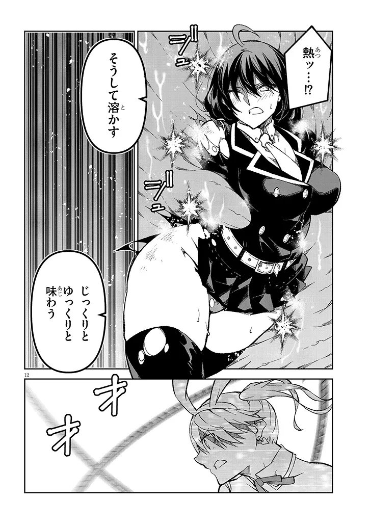 MAOU MARA BONNOU GAKUEN: YUUSHA, KYOUSHI NI OTOSARERU Chapter 10.2 - Page 2
