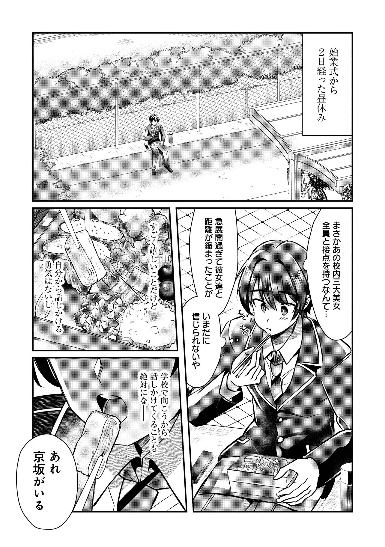KOUNAI SANDAI BIJO NO HIMO SHITEMASU Chapter 2.4 - Page 2