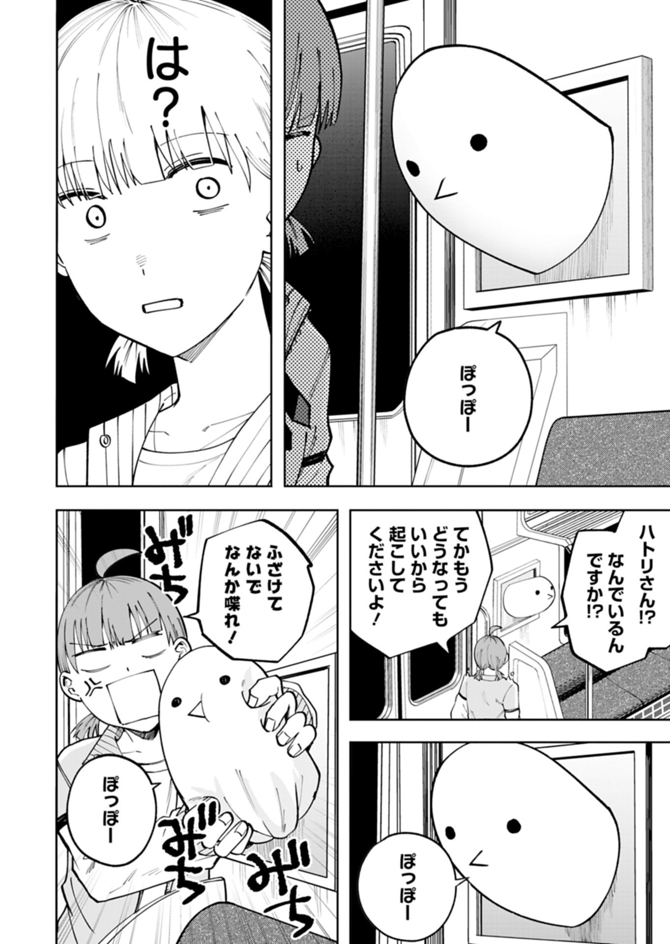 TOSHI DENSETSU SEISOUIN Chapter 5.2 page 2 - nihonkuni.com