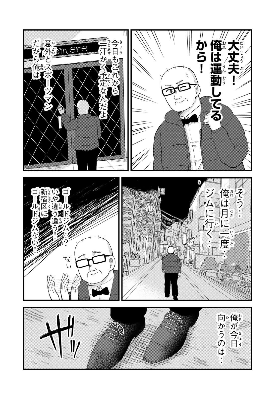 SHINJUKU KAISHOROKU TENCHO: MIICHAN TO YAMADA-SAN GAIDEN Chapter 3 page 2 - nihonkuni.com