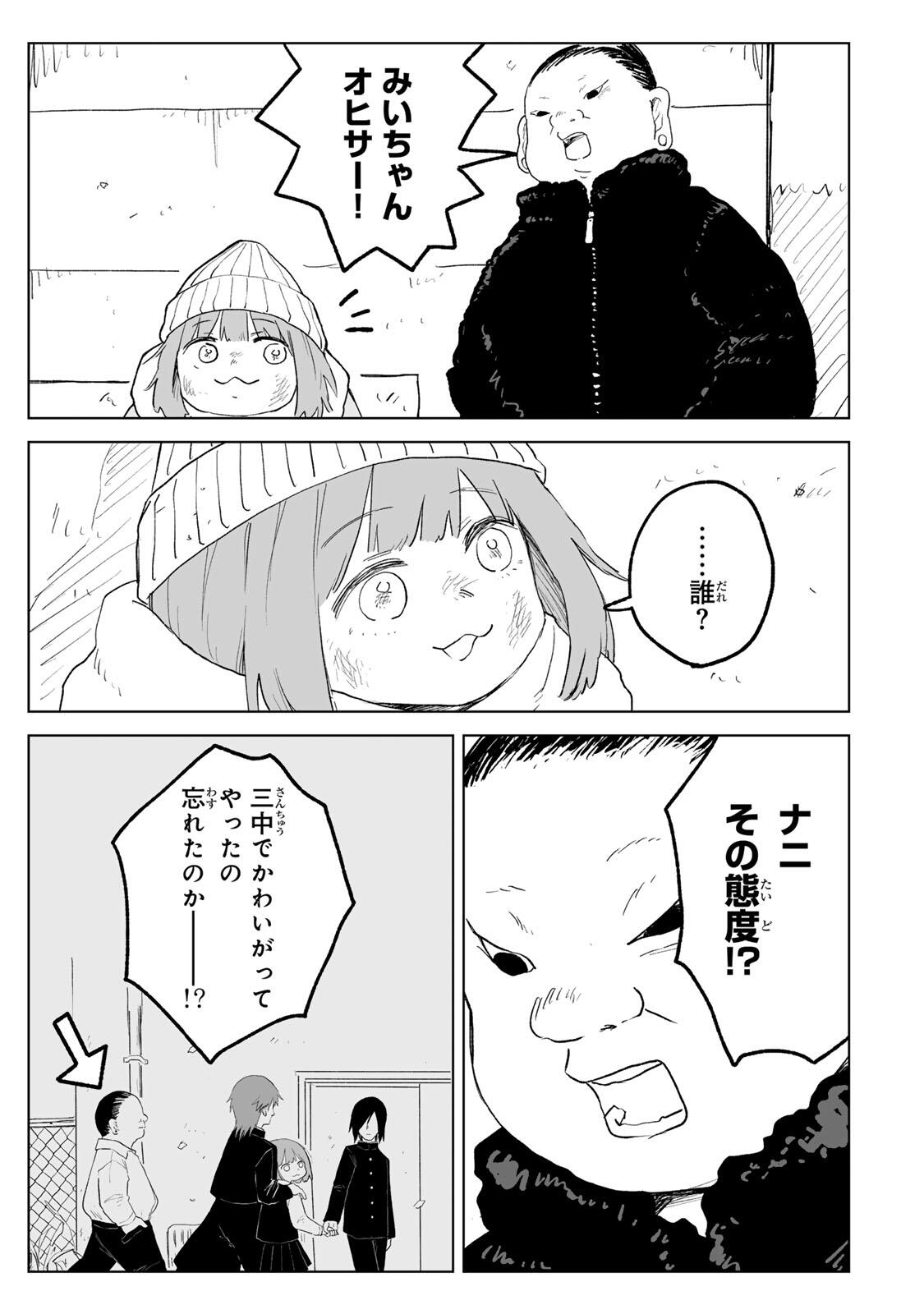 MII-CHAN TO YAMADA-SAN Chapter 35.2 page 2 - nihonkuni.com